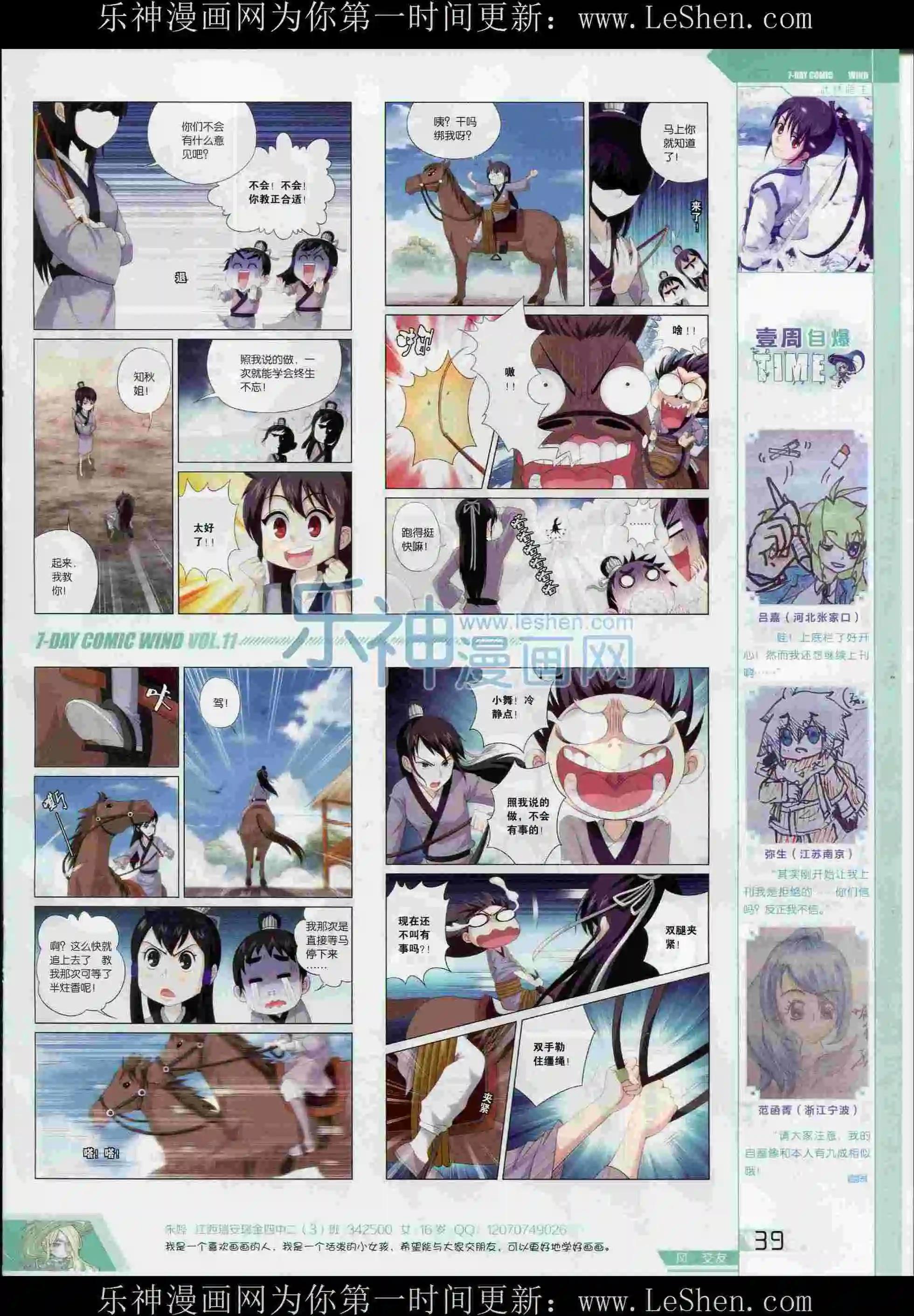 第11期(1/2)-第11话