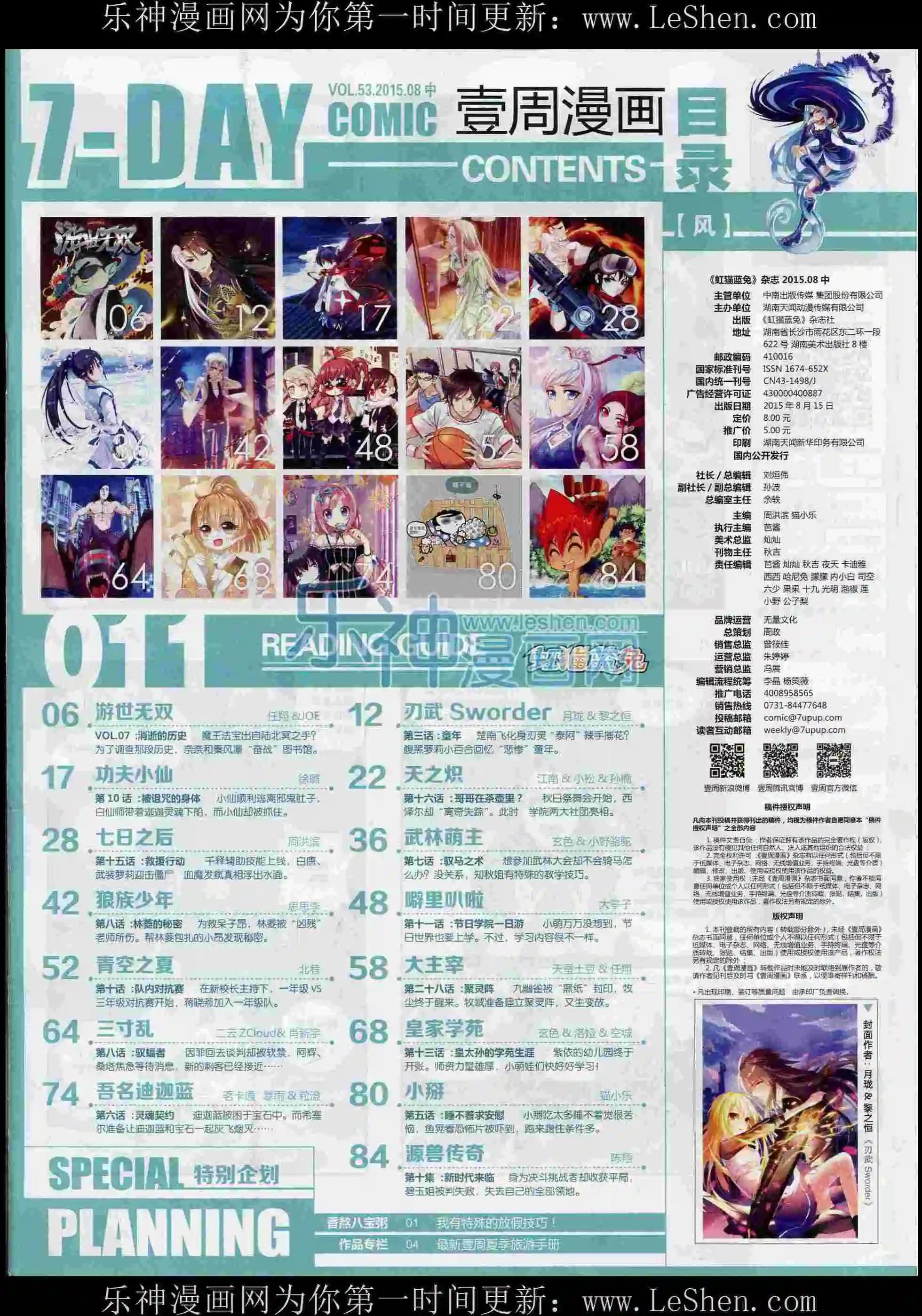 第11期(1/2)-第11话