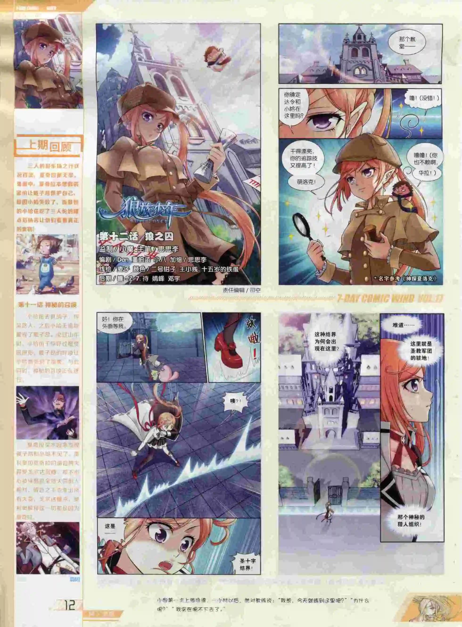 第17期(1/2)-第13话