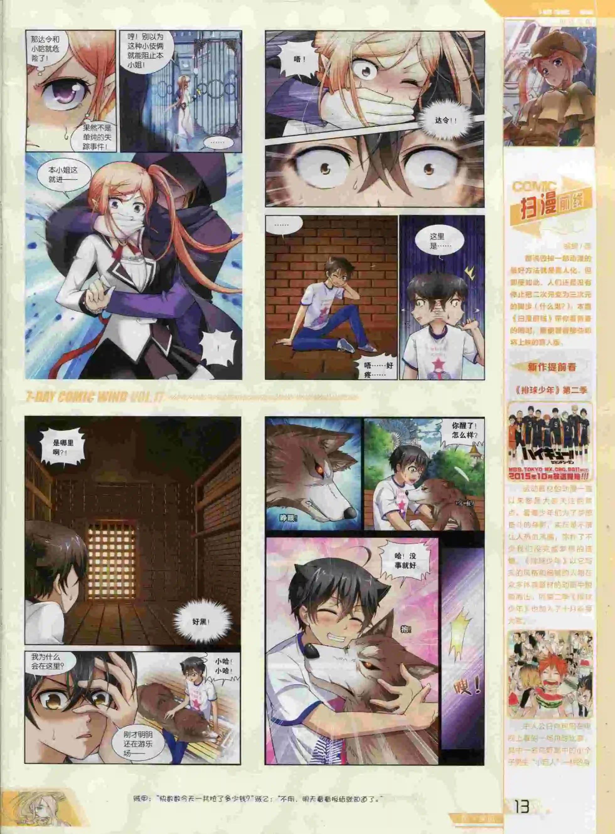 第17期(1/2)-第13话