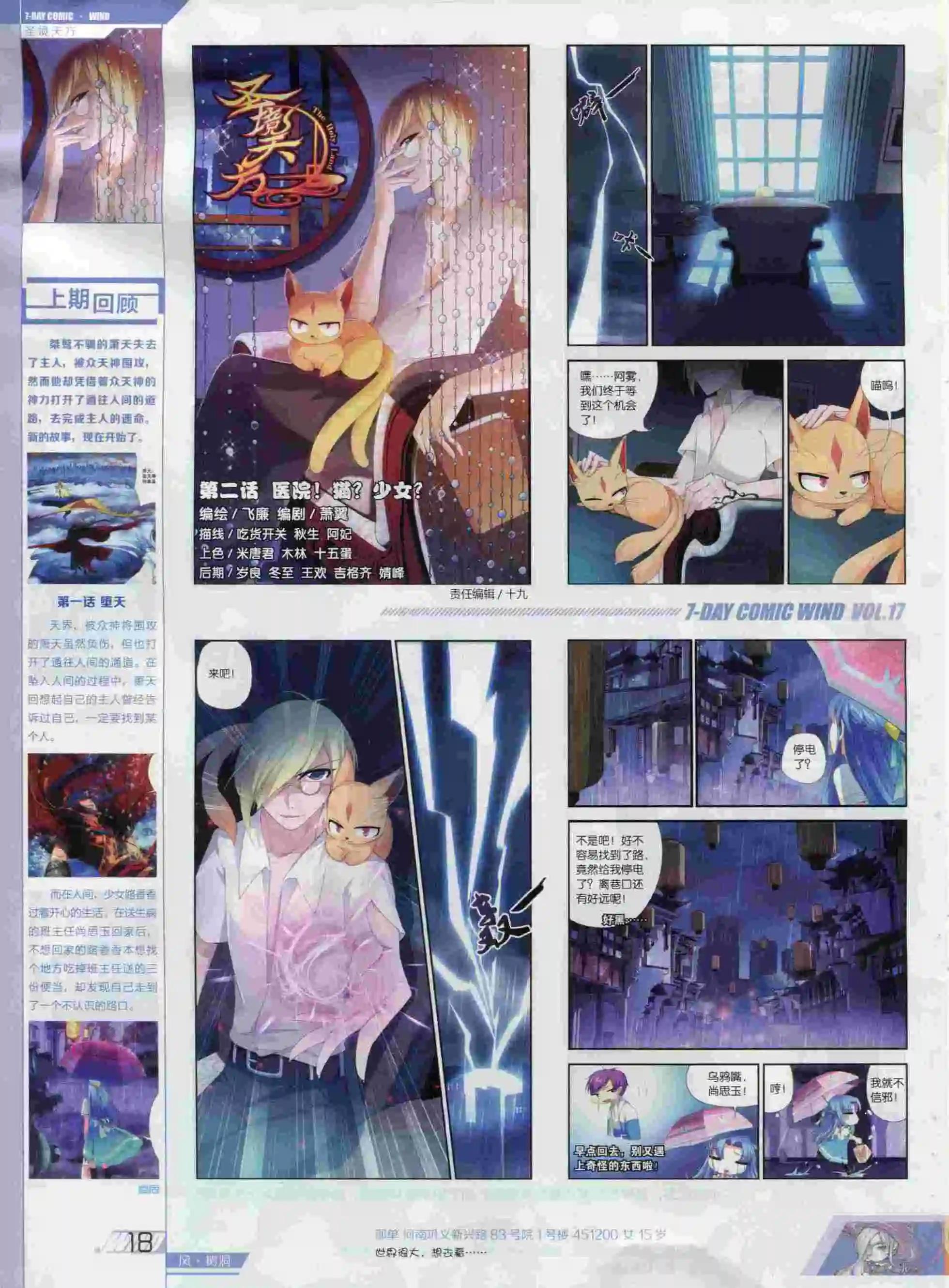 第17期(1/2)-第13话