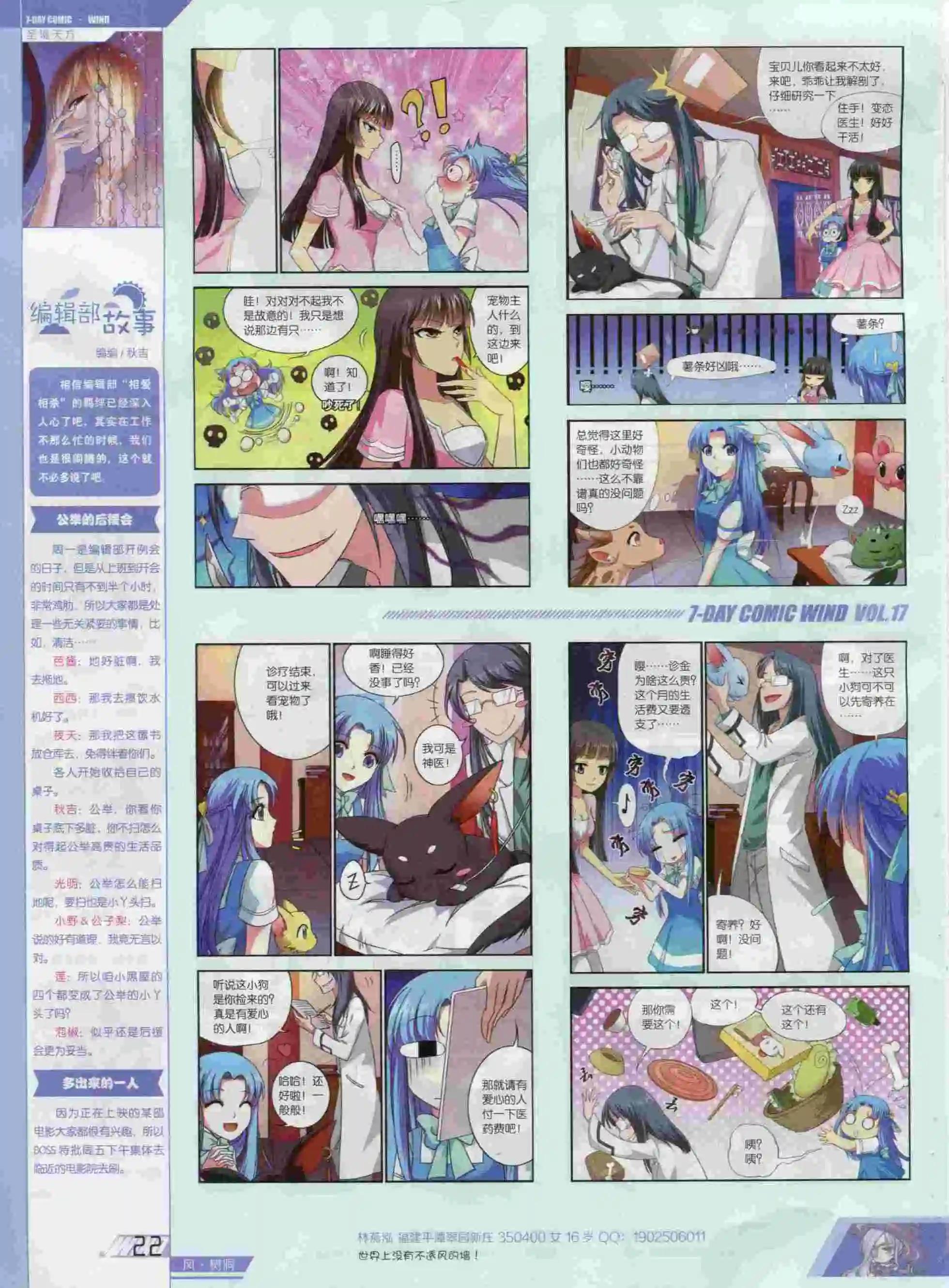 第17期(1/2)-第13话