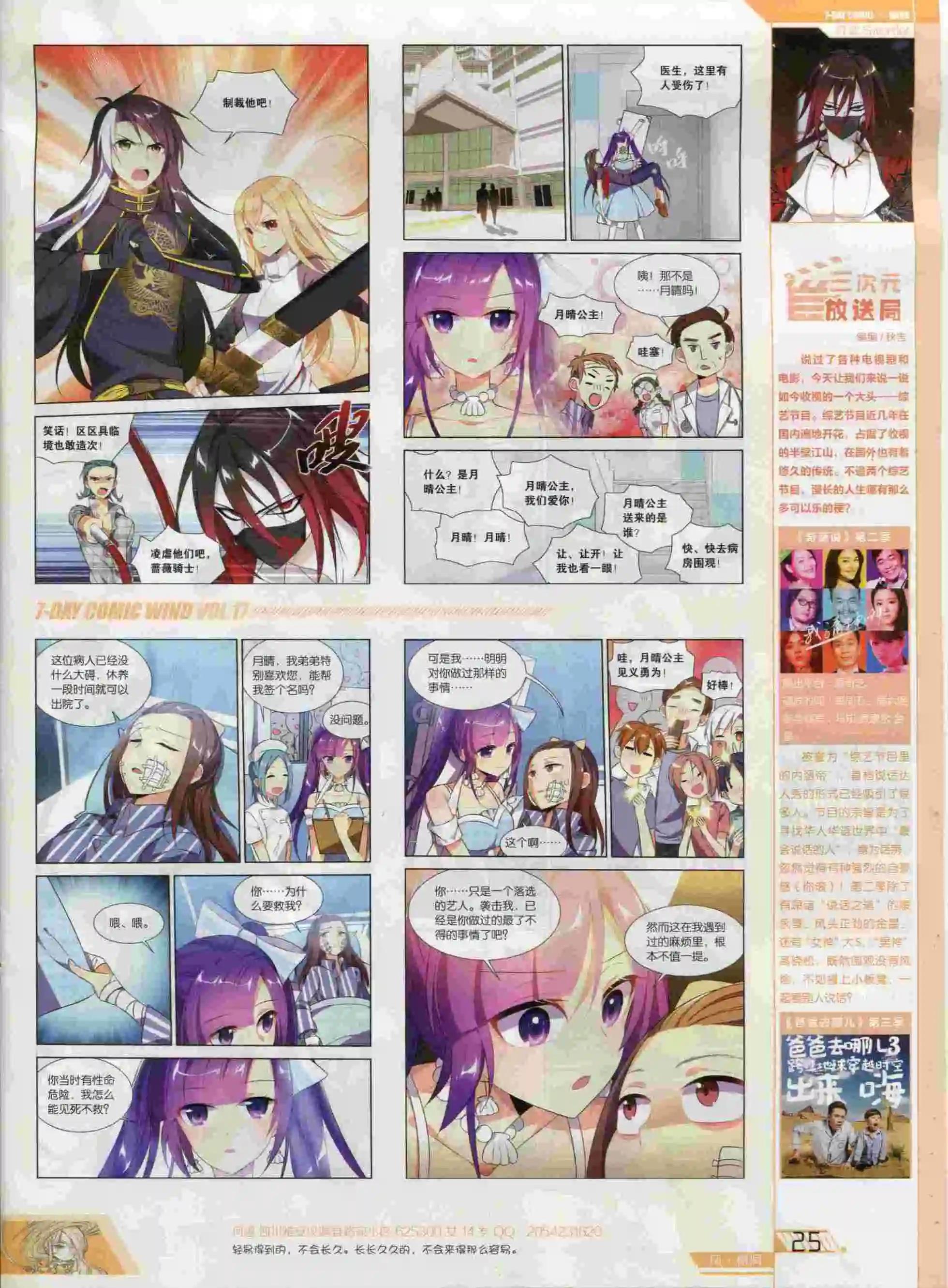 第17期(1/2)-第13话