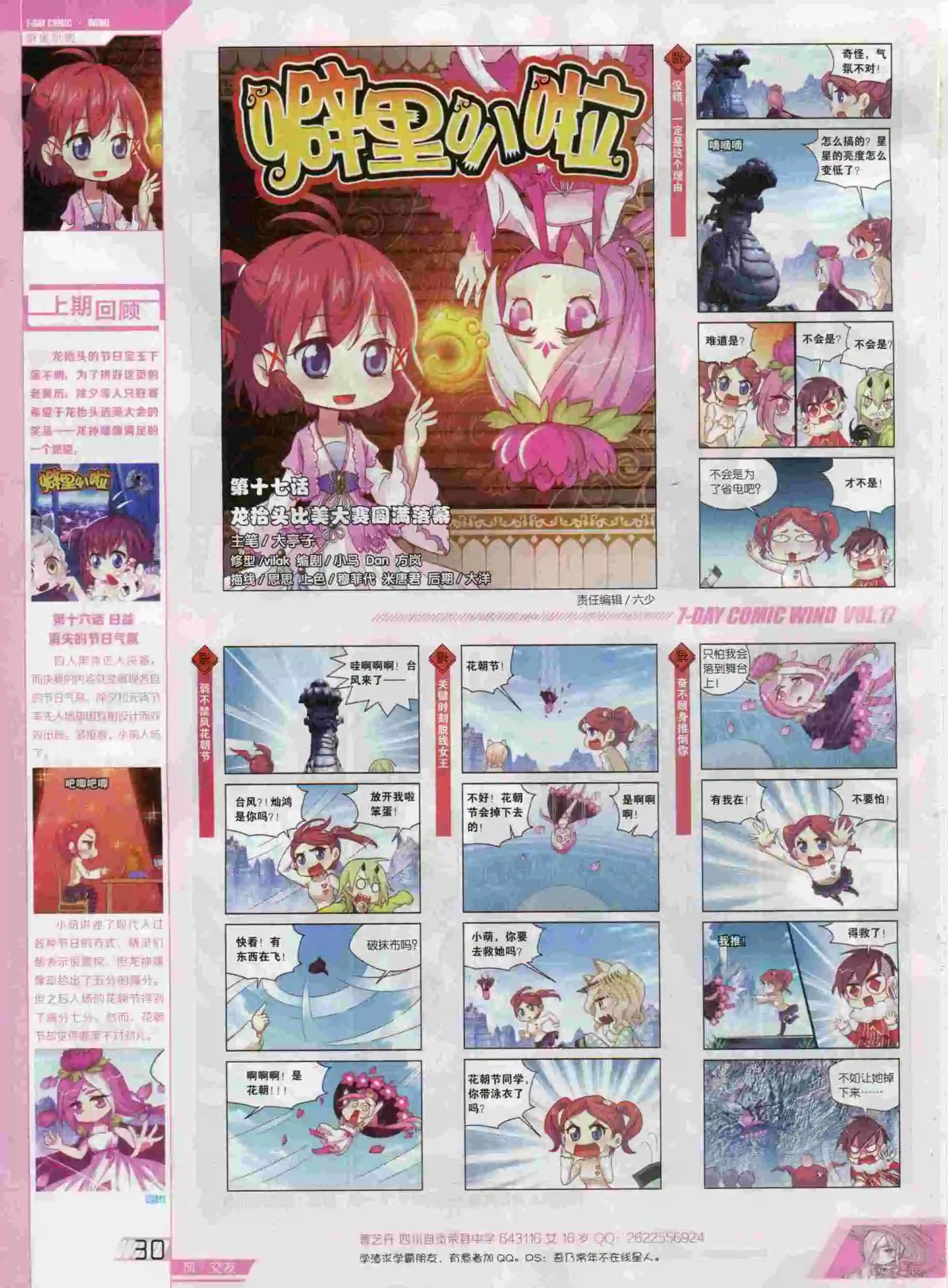 第17期(1/2)-第13话