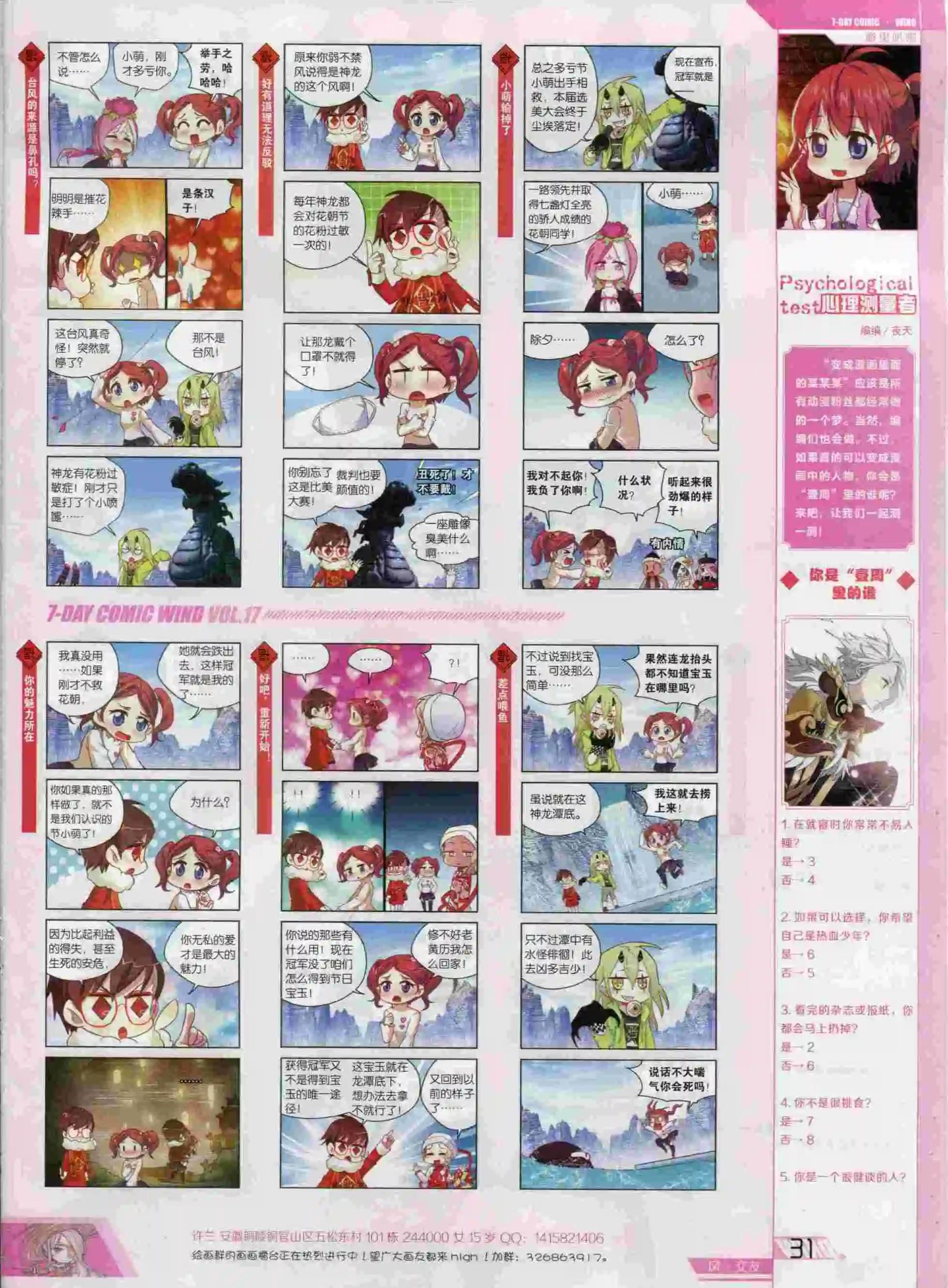 第17期(1/2)-第13话