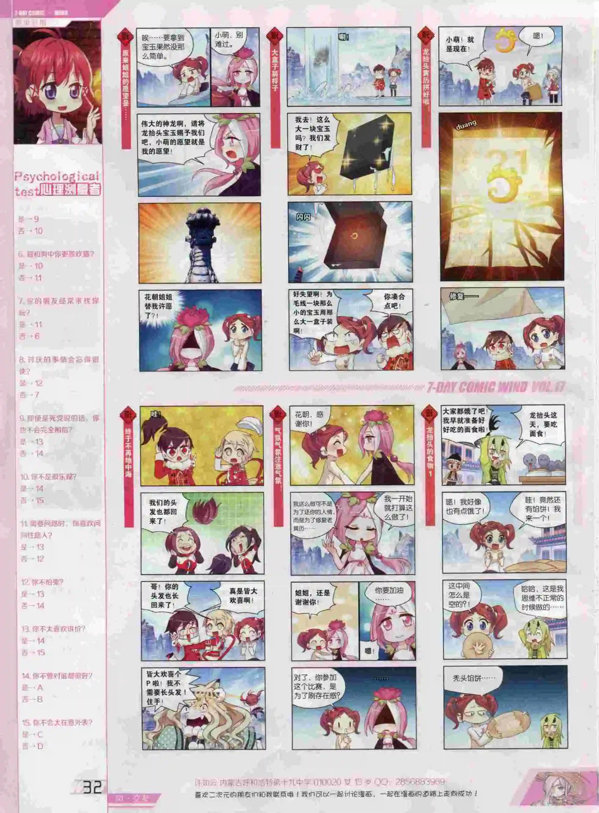 第17期(1/2)-第13话