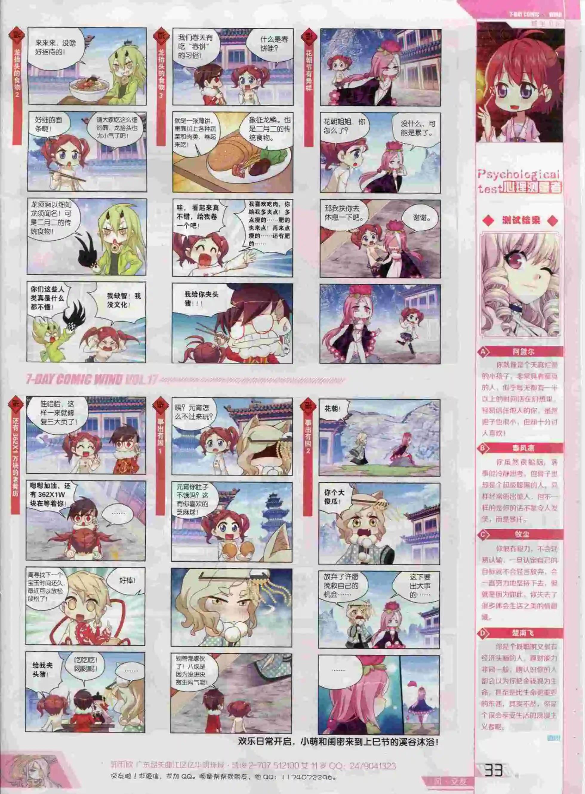 第17期(1/2)-第13话