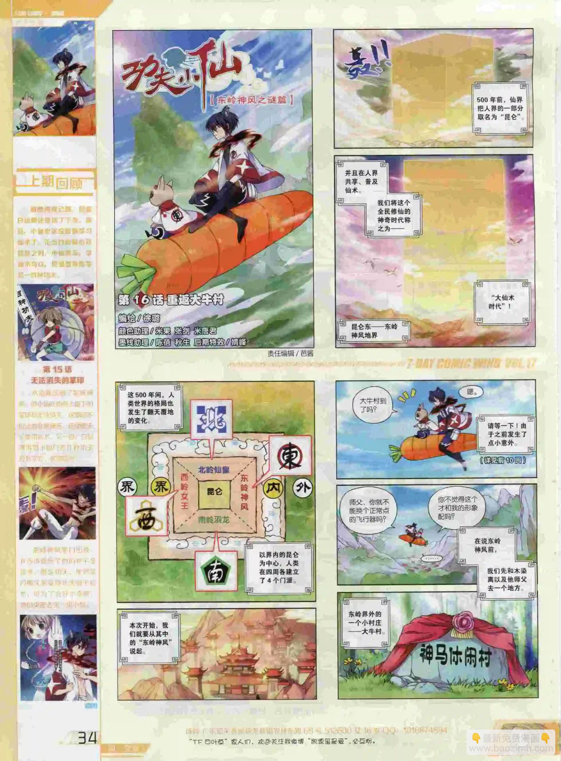 第17期(1/2)-第13话