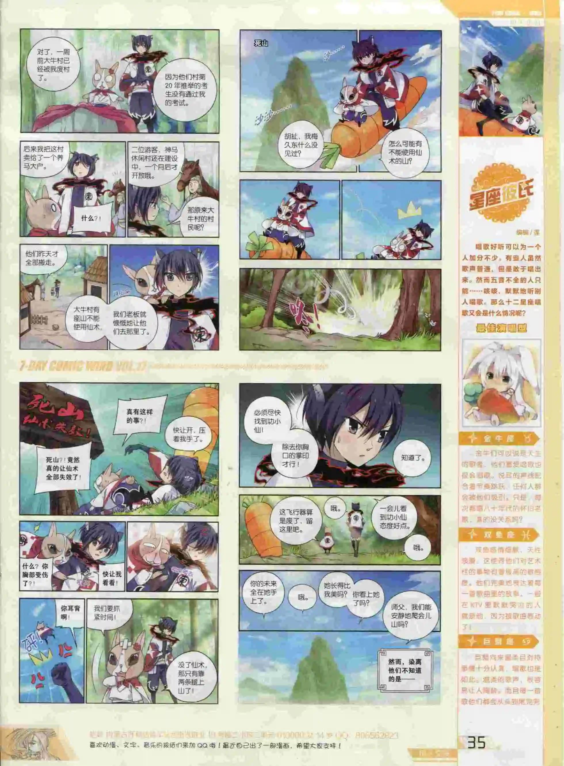 第17期(1/2)-第13话