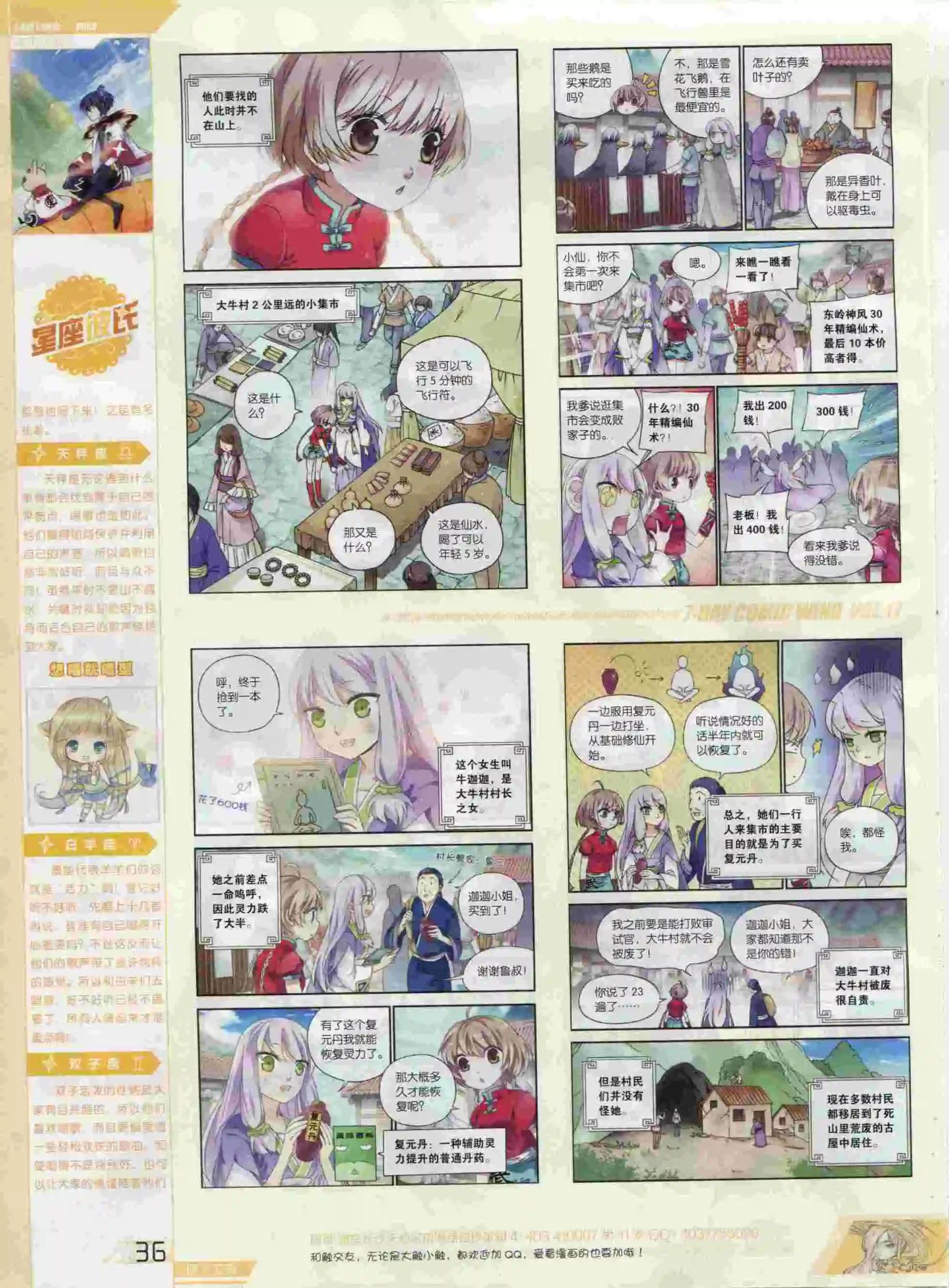 第17期(1/2)-第13话