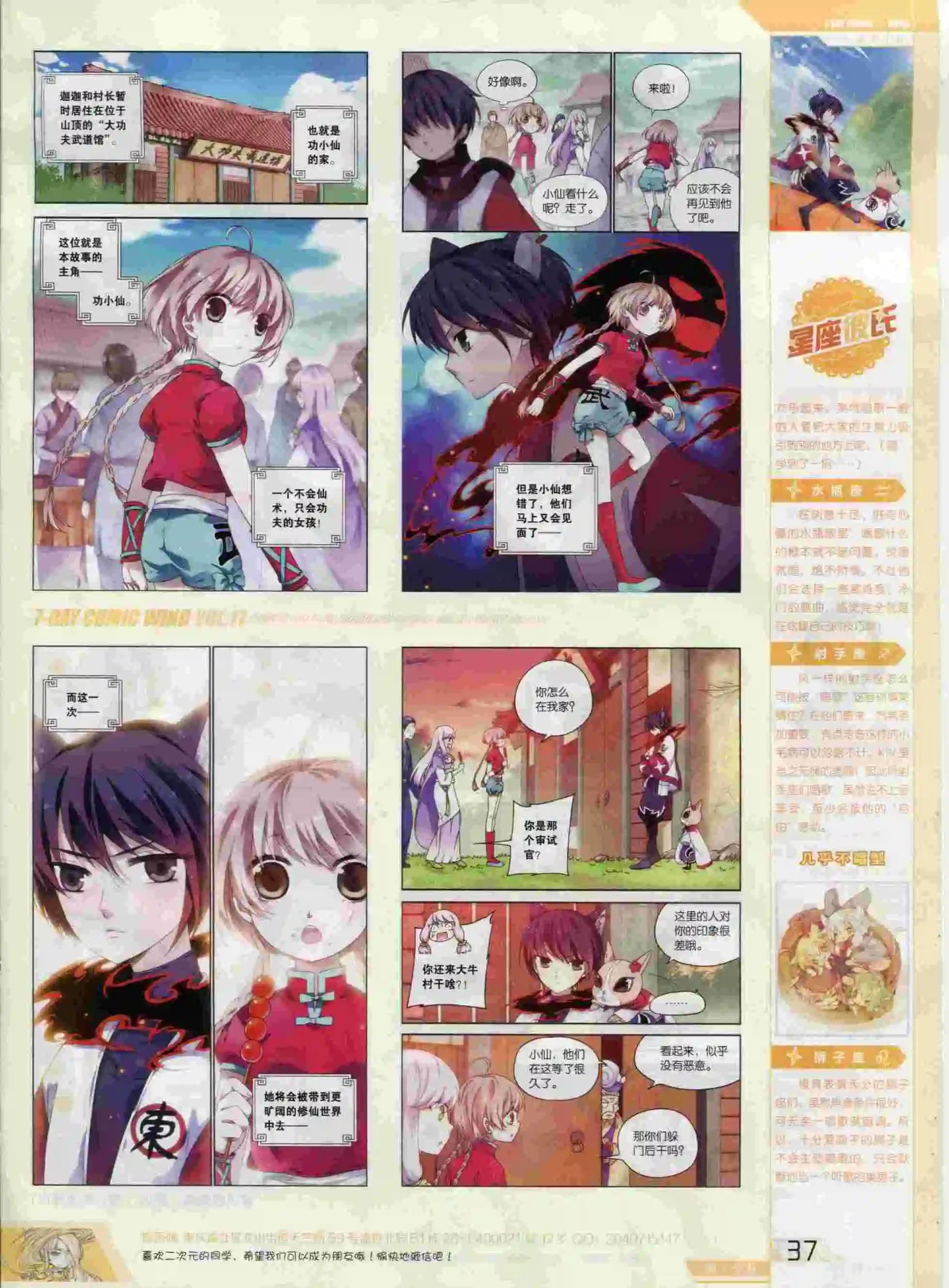 第17期(1/2)-第13话