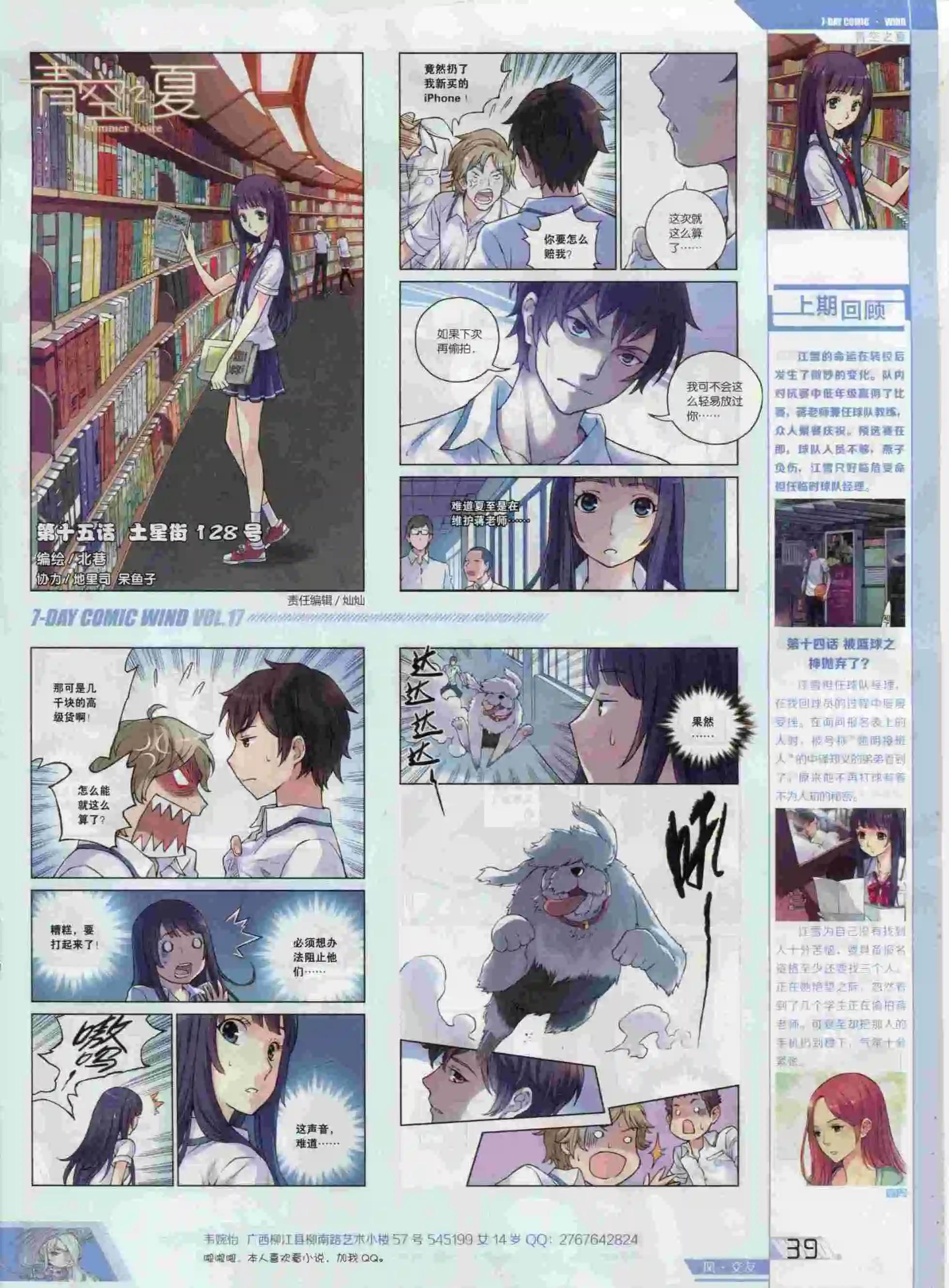 第17期(1/2)-第13话