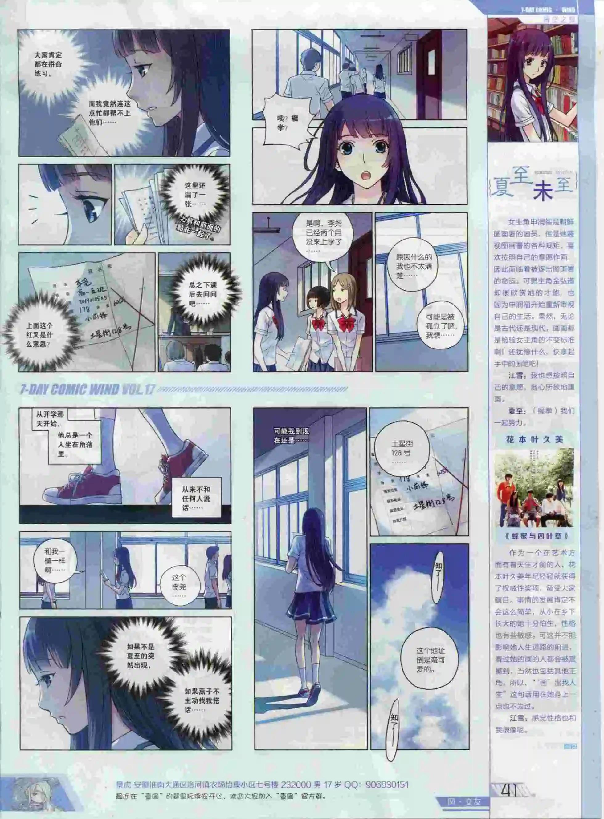 第17期(1/2)-第13话