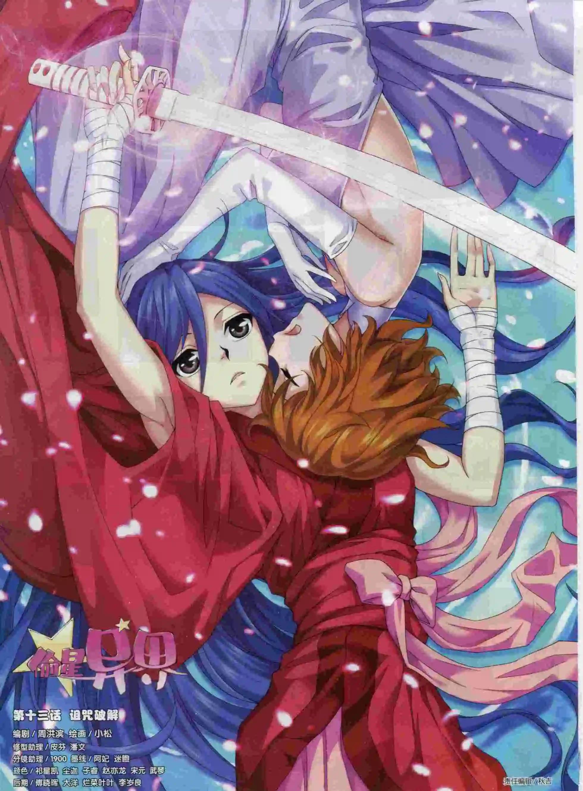 第17期(1/2)-第13话