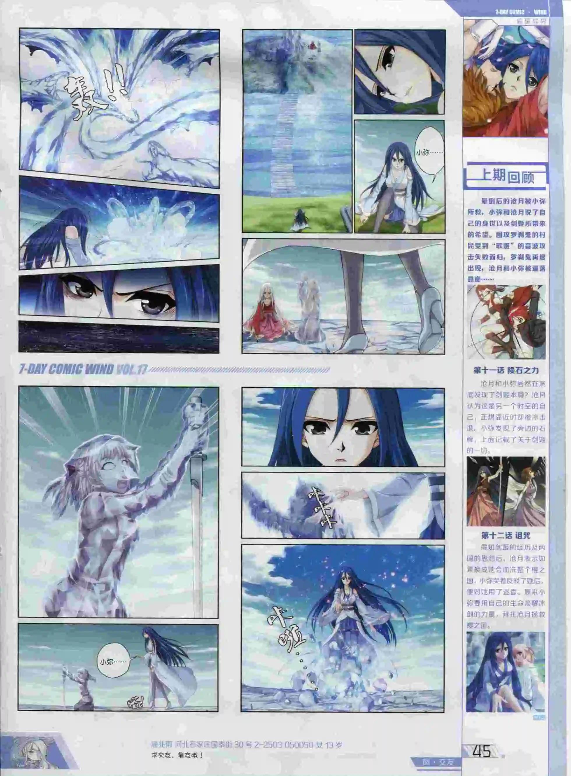 第17期(1/2)-第13话