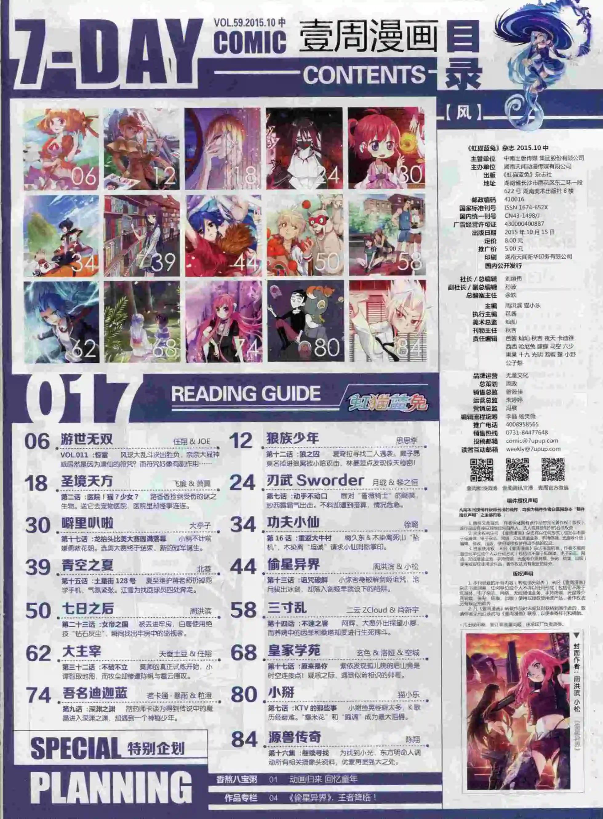 第17期(1/2)-第13话