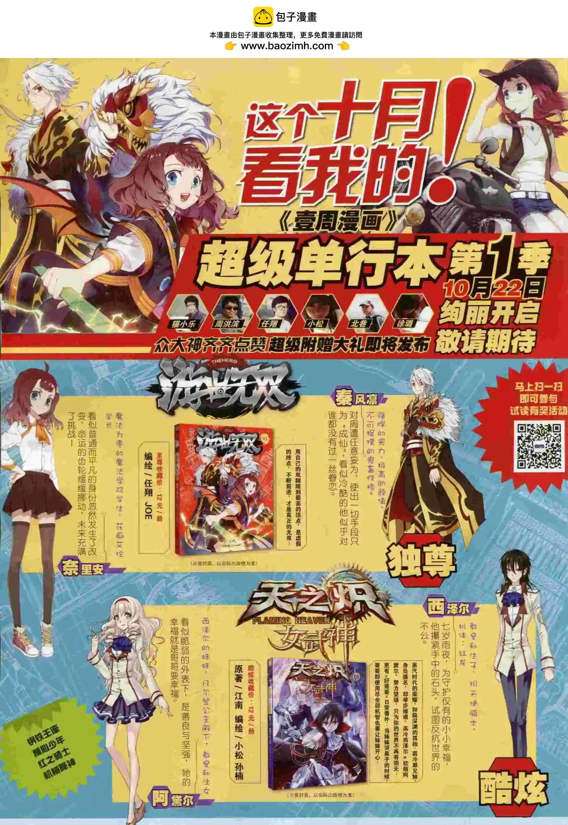 第19期(1/2)-第15话