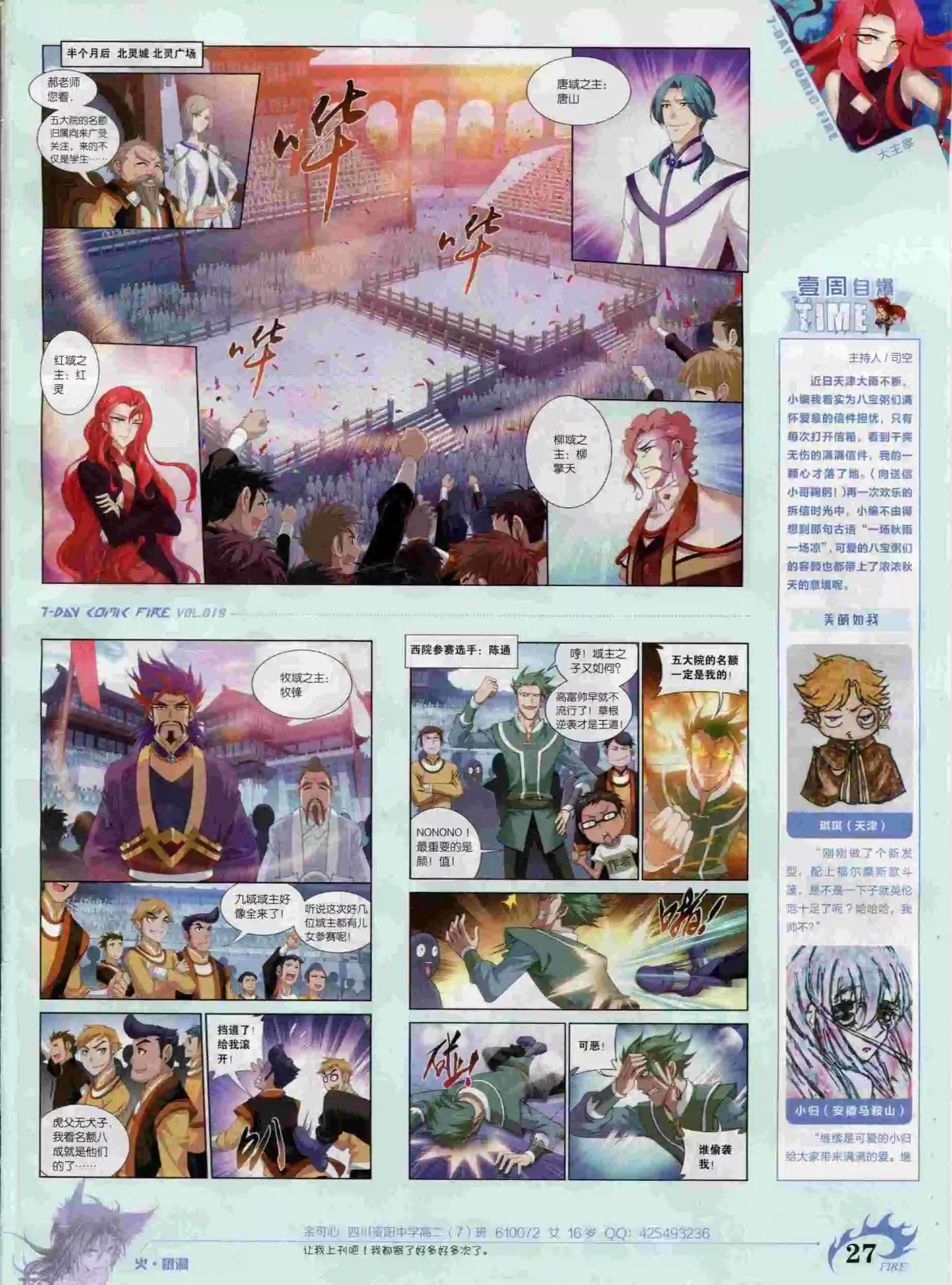 第19期(1/2)-第15话