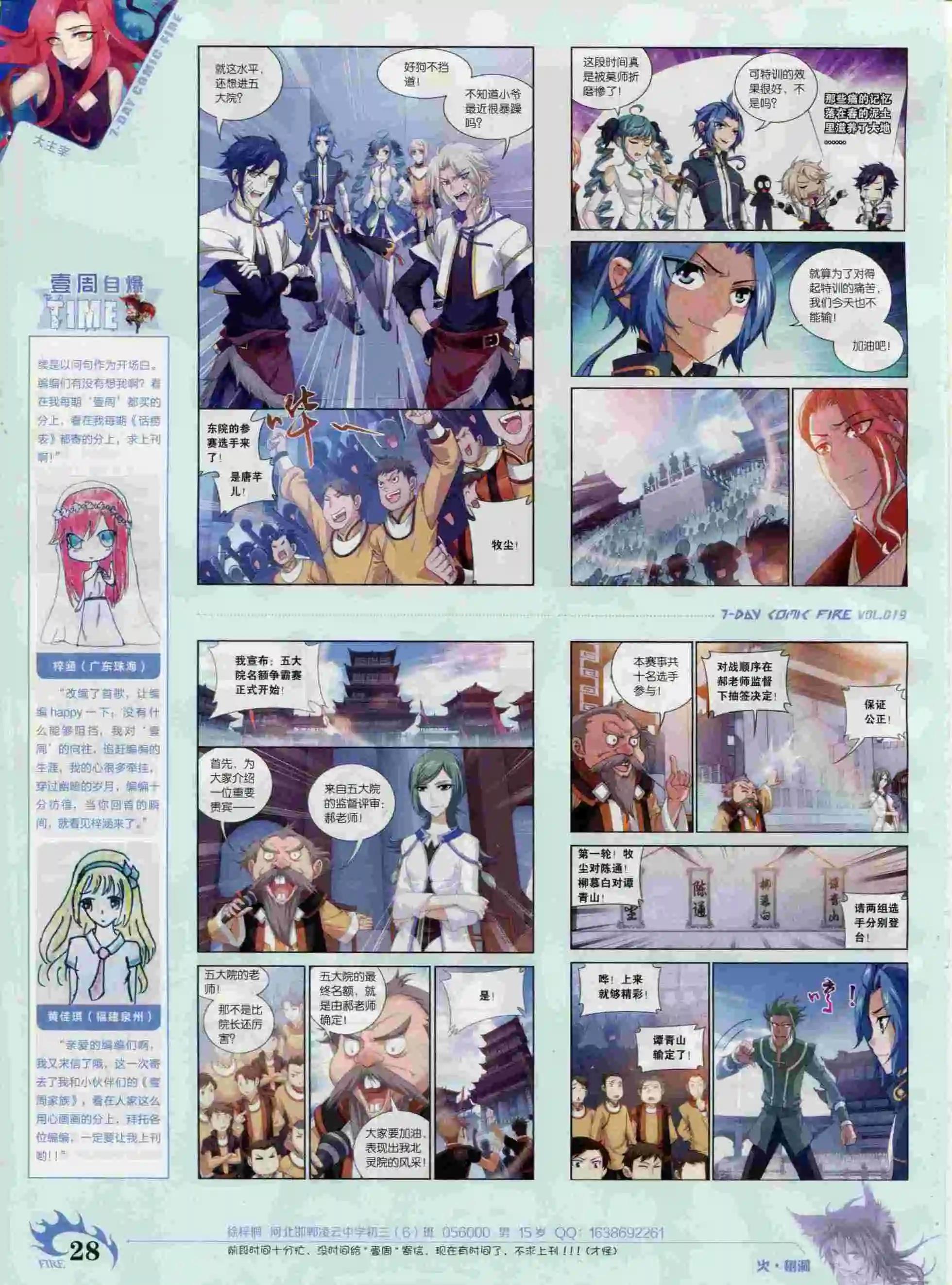 第19期(1/2)-第15话