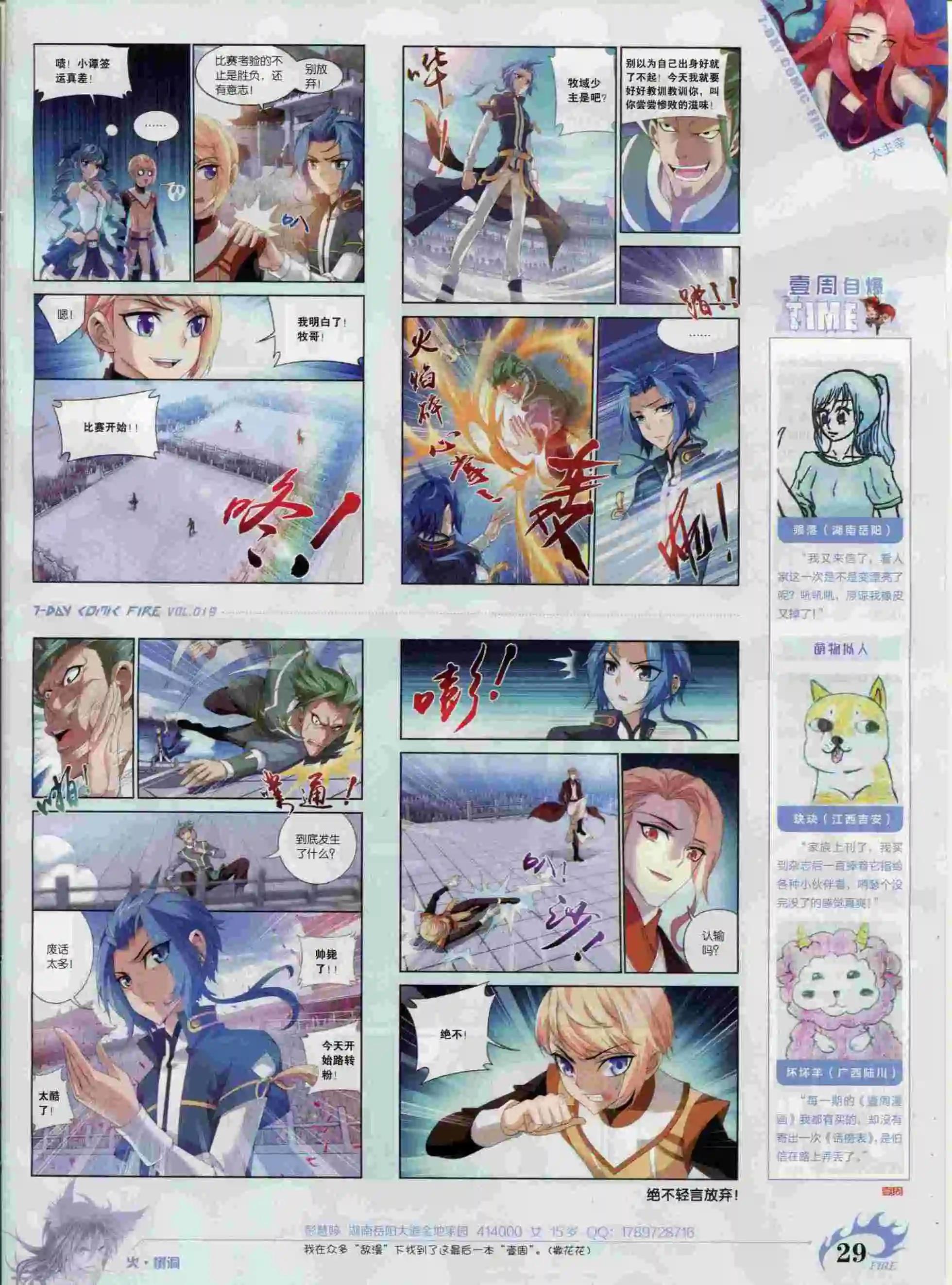 第19期(1/2)-第15话