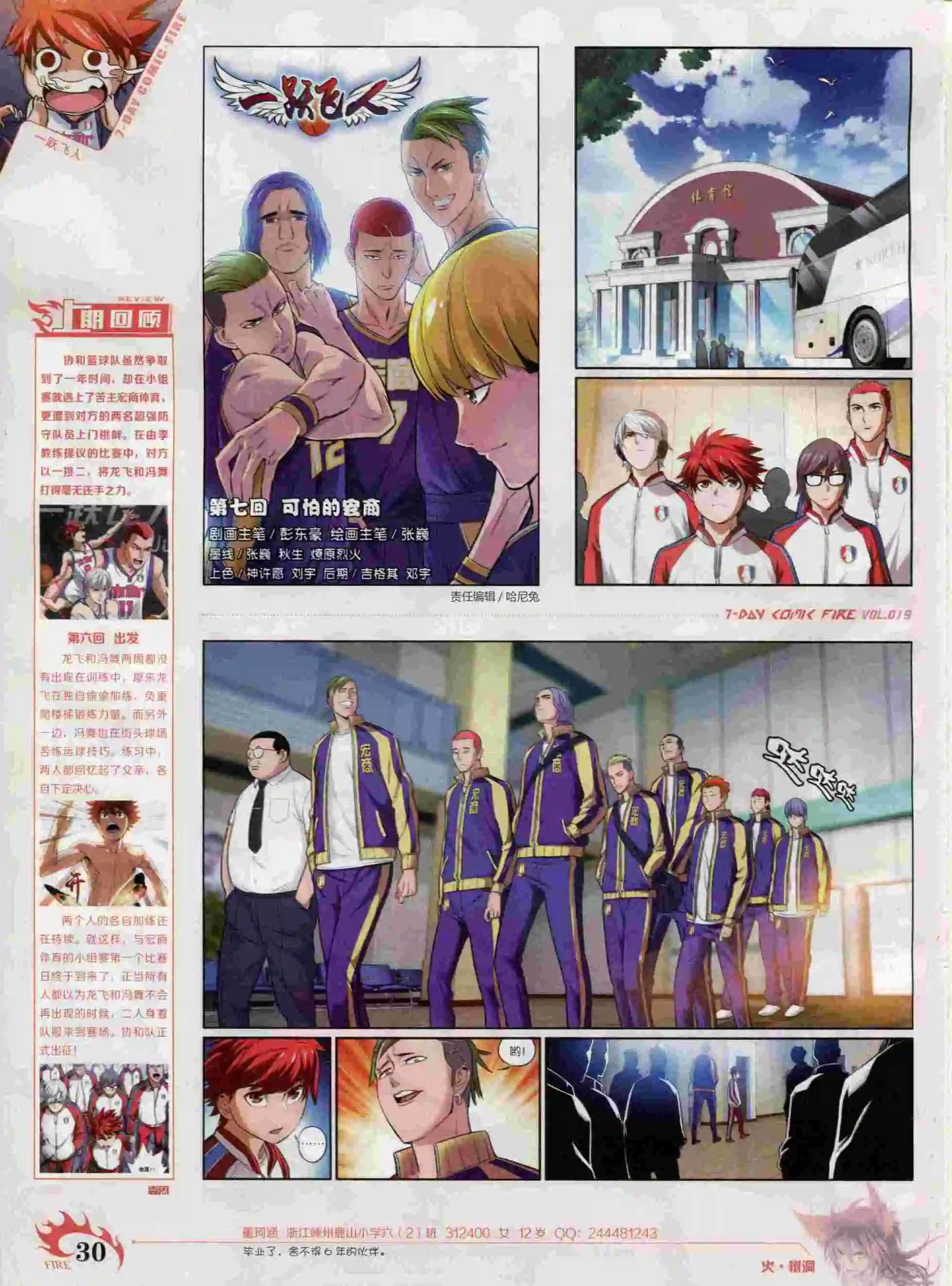 第19期(1/2)-第15话