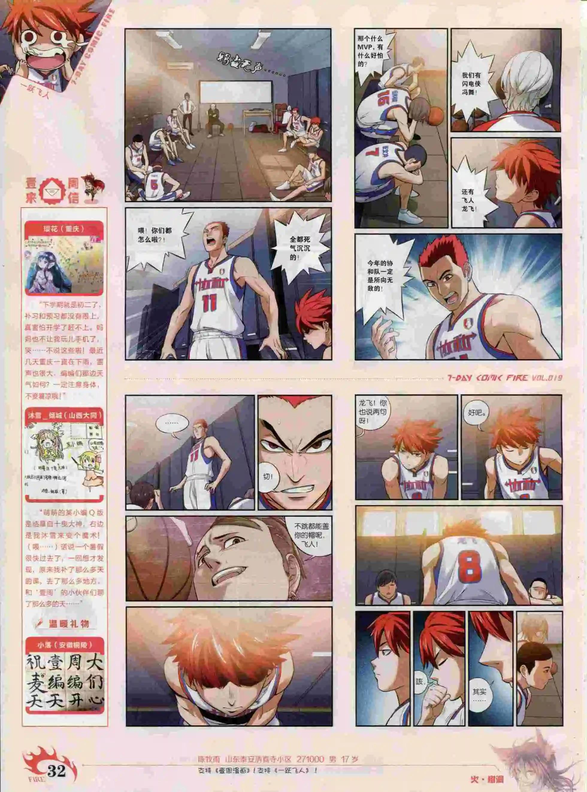 第19期(1/2)-第15话