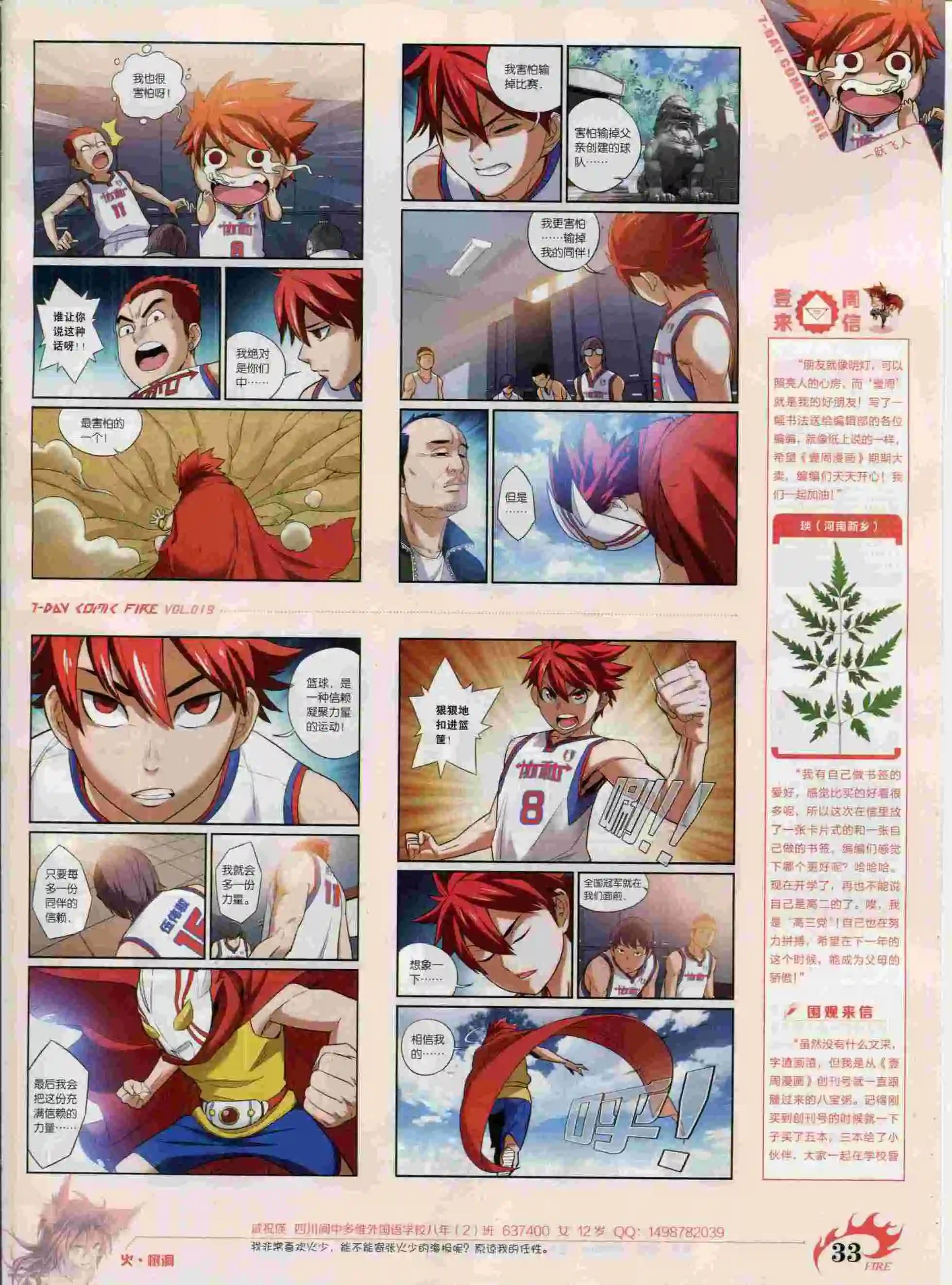 第19期(1/2)-第15话