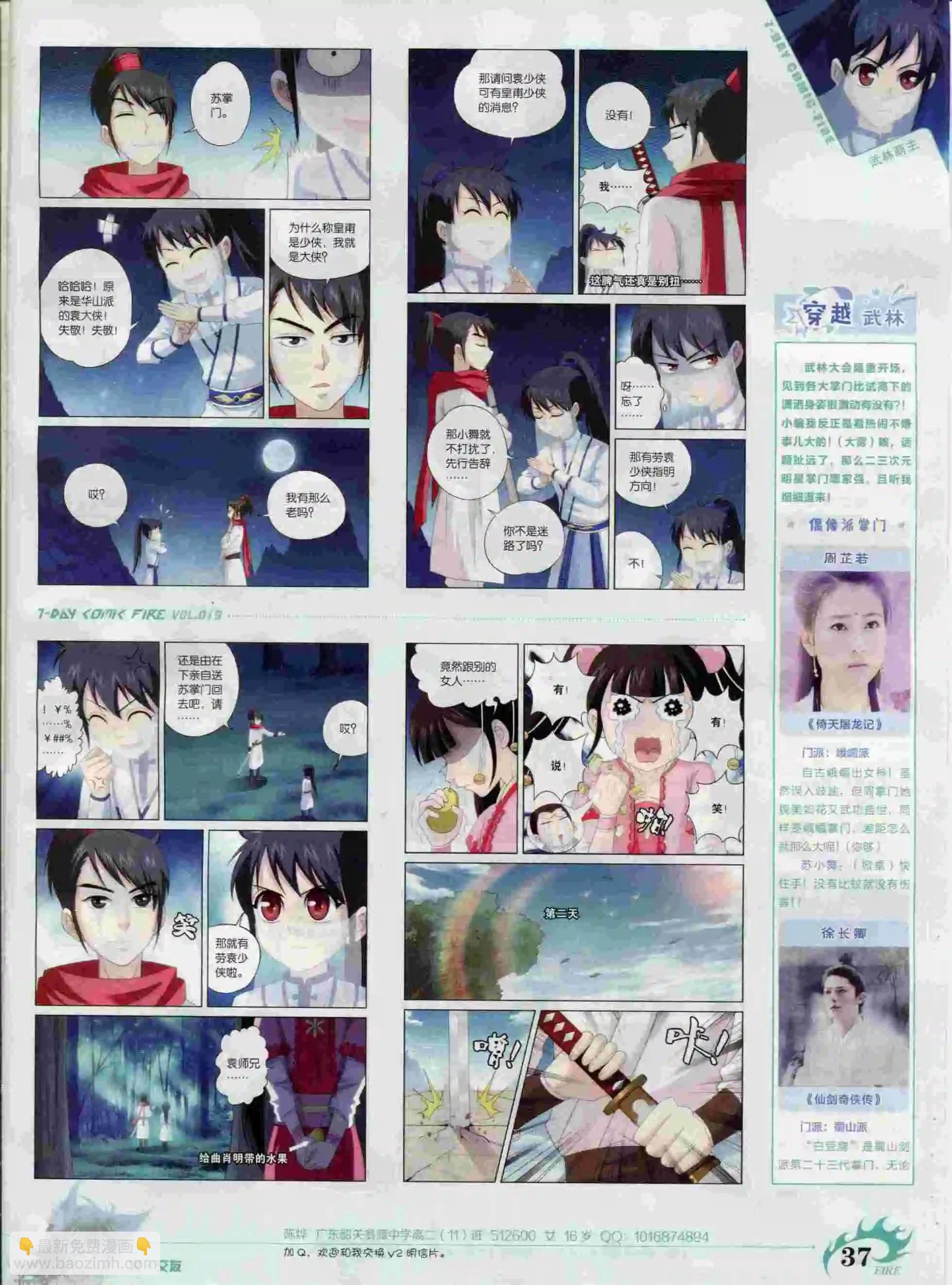 第19期(1/2)-第15话