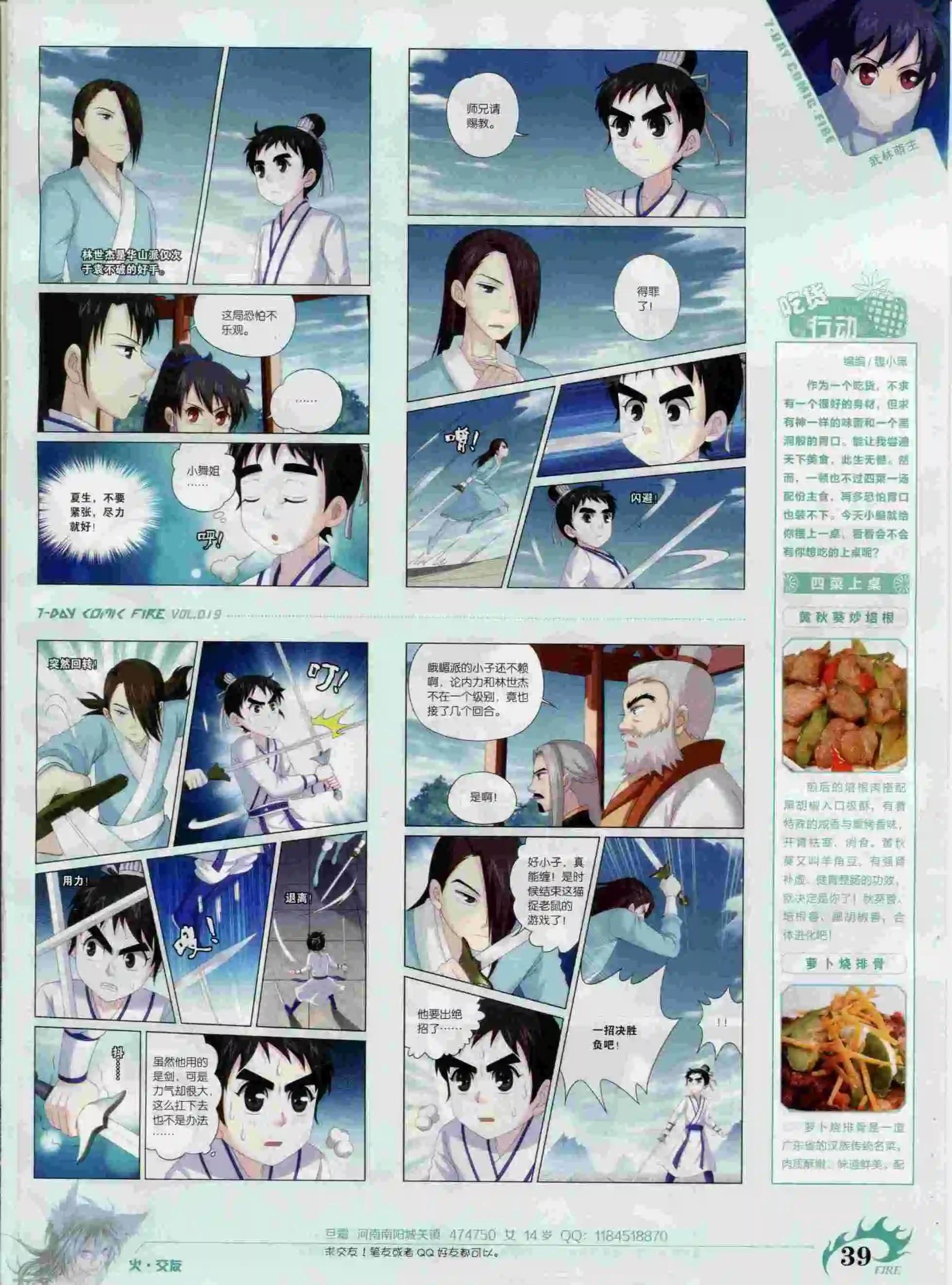 第19期(1/2)-第15话