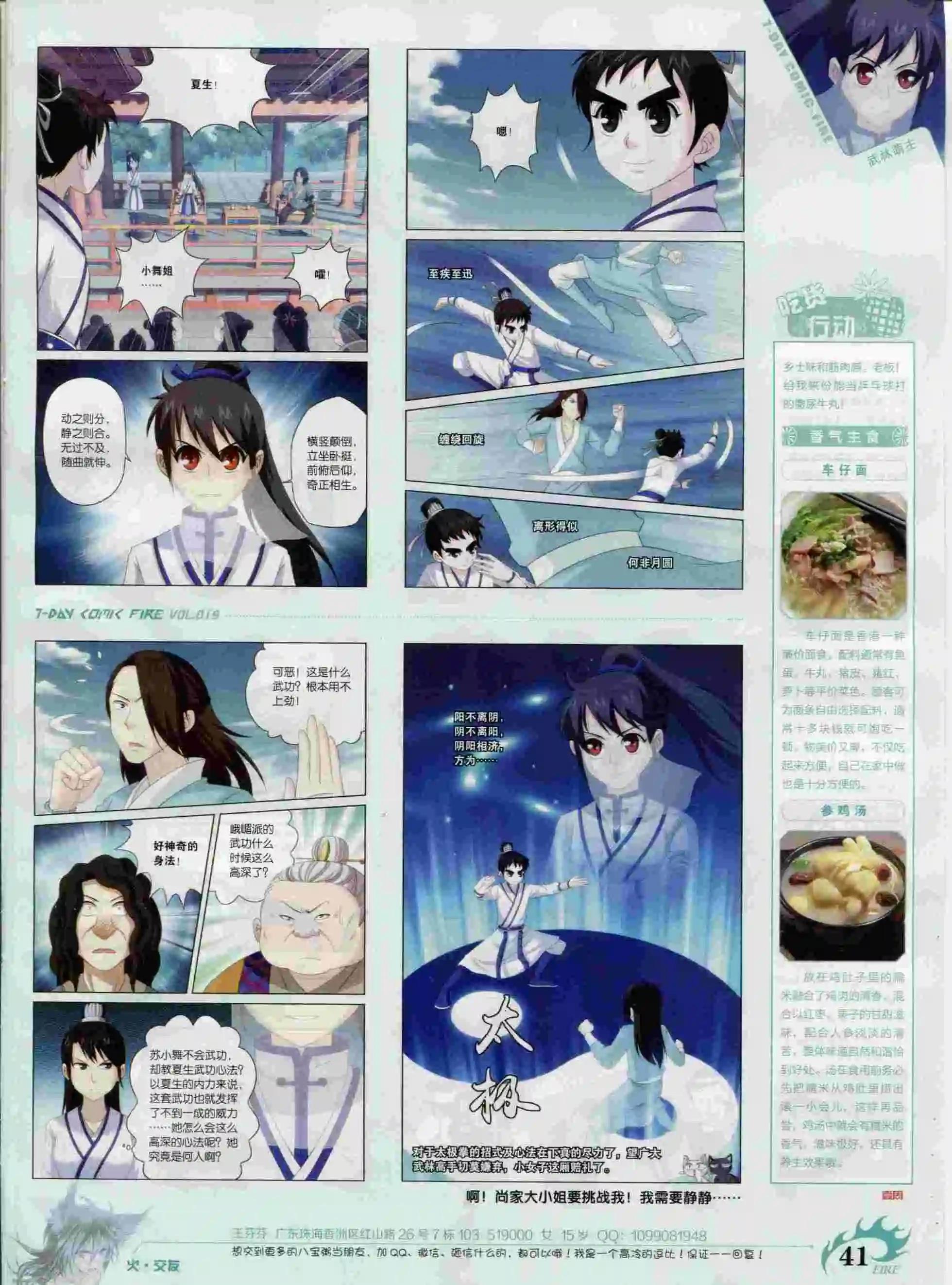 第19期(1/2)-第15话