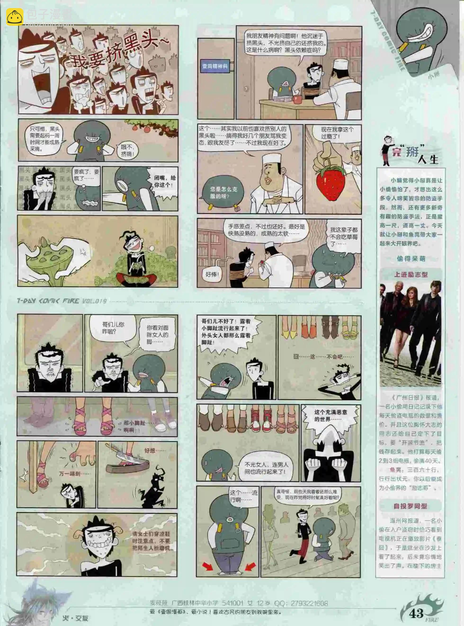 第19期(1/2)-第15话