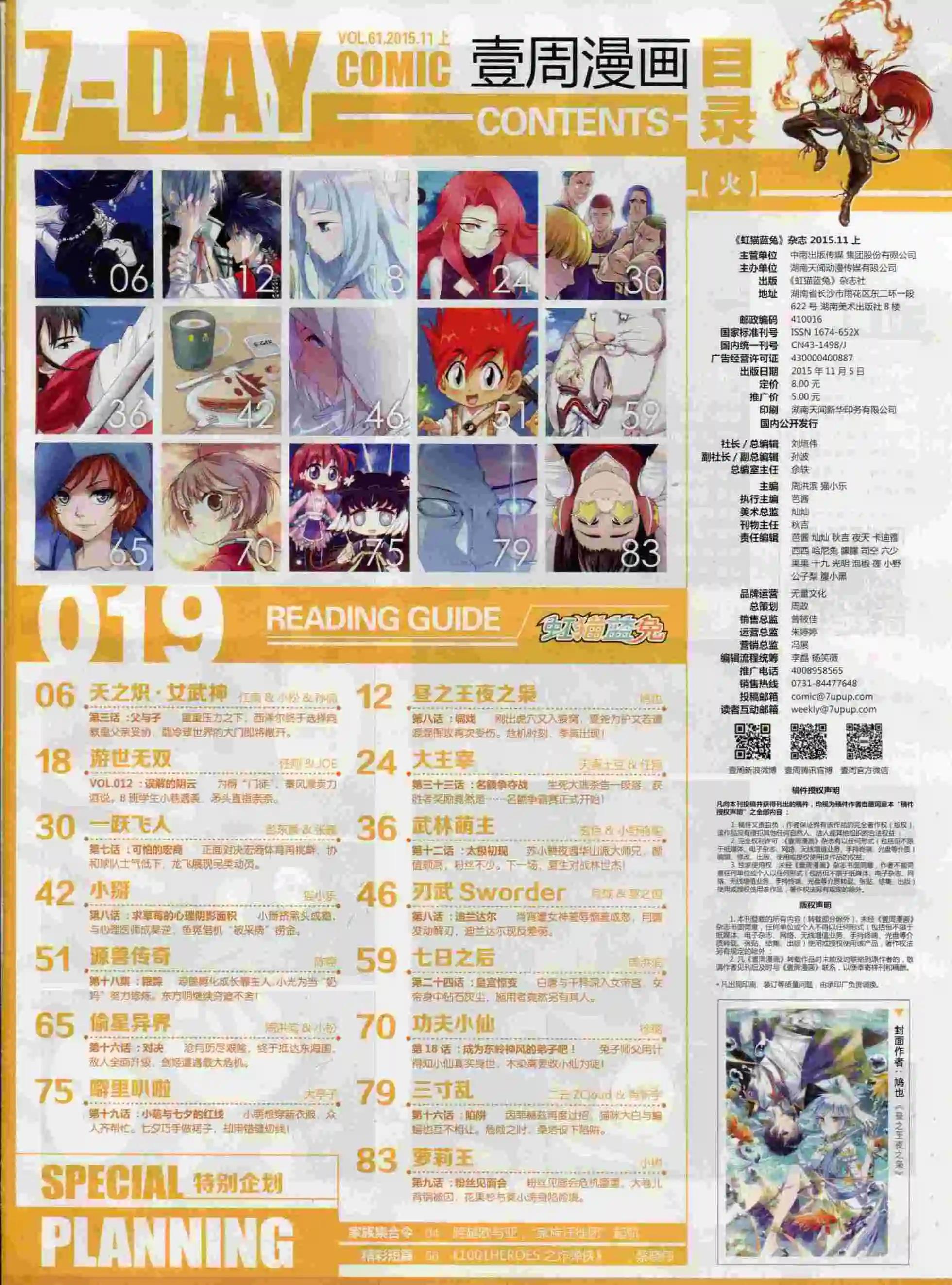 第19期(1/2)-第15话