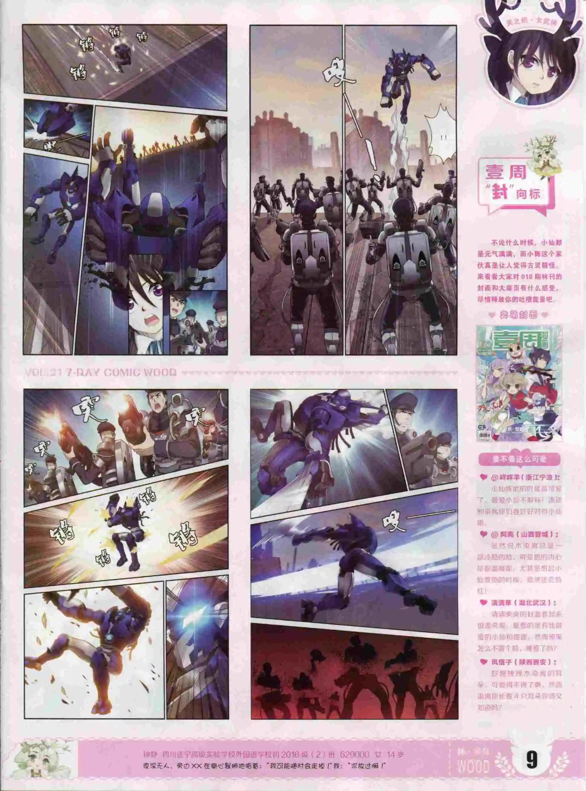 第21期(1/2)-第17话