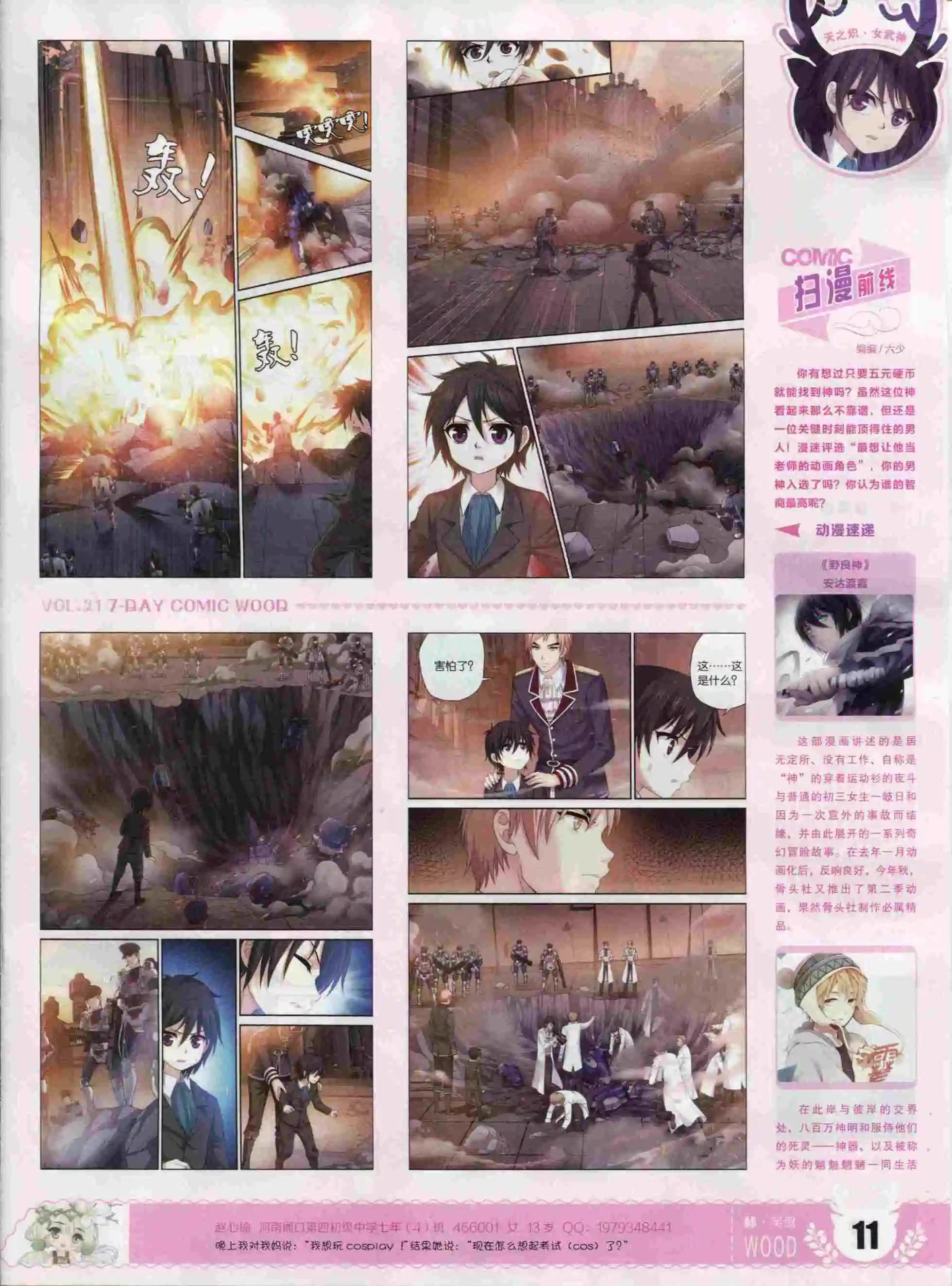 第21期(1/2)-第17话