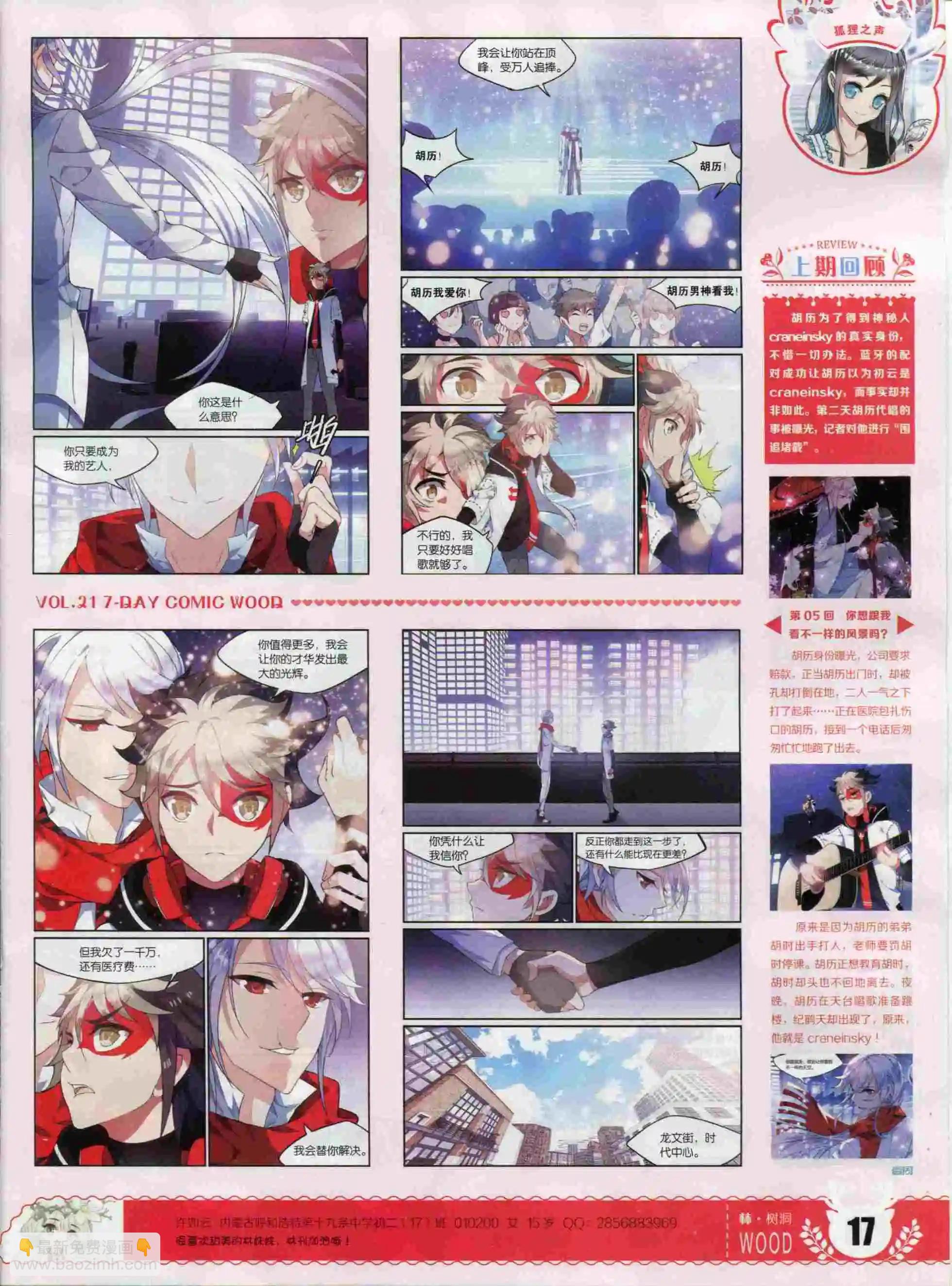 第21期(1/2)-第17话