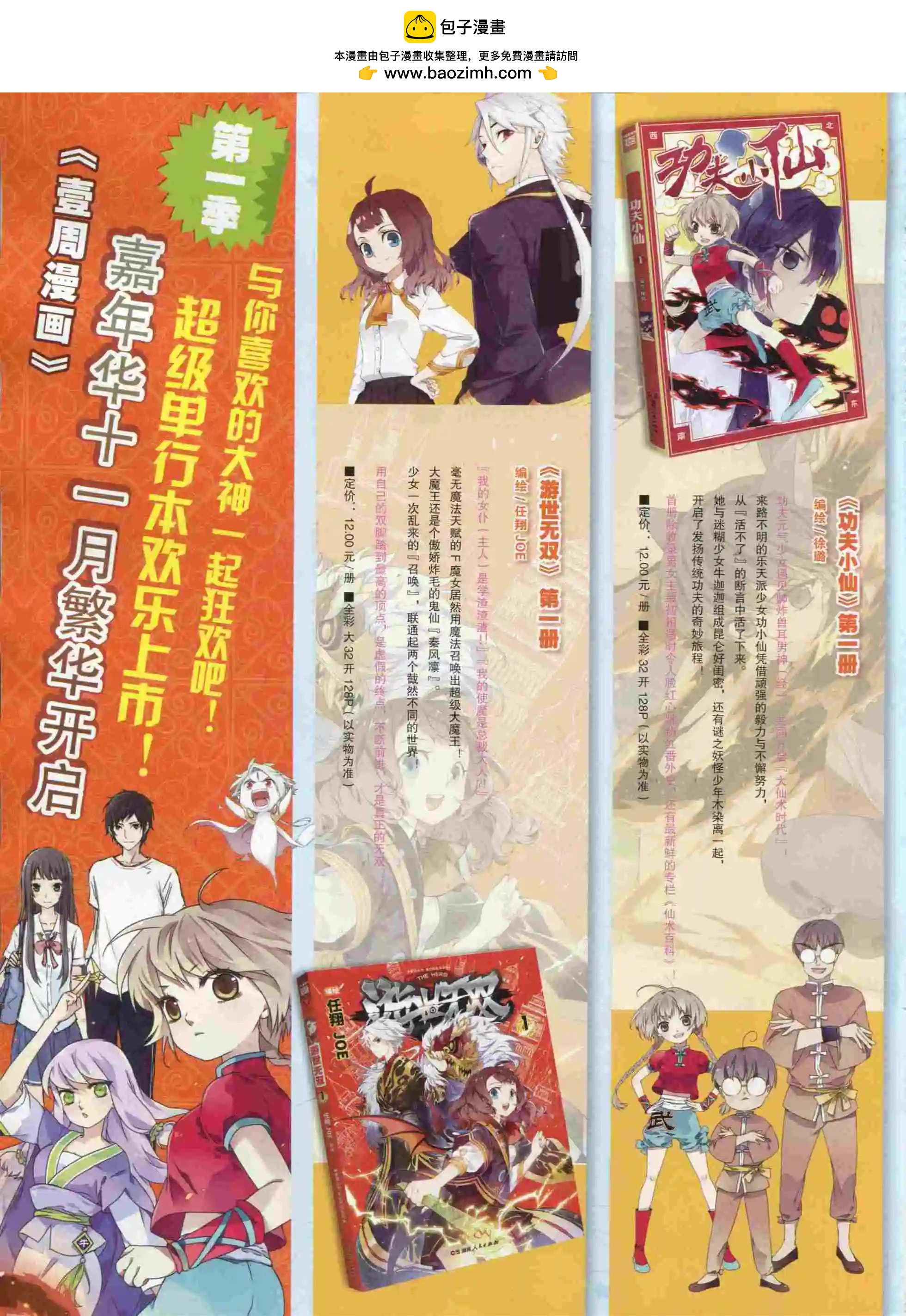 第21期(1/2)-第17话