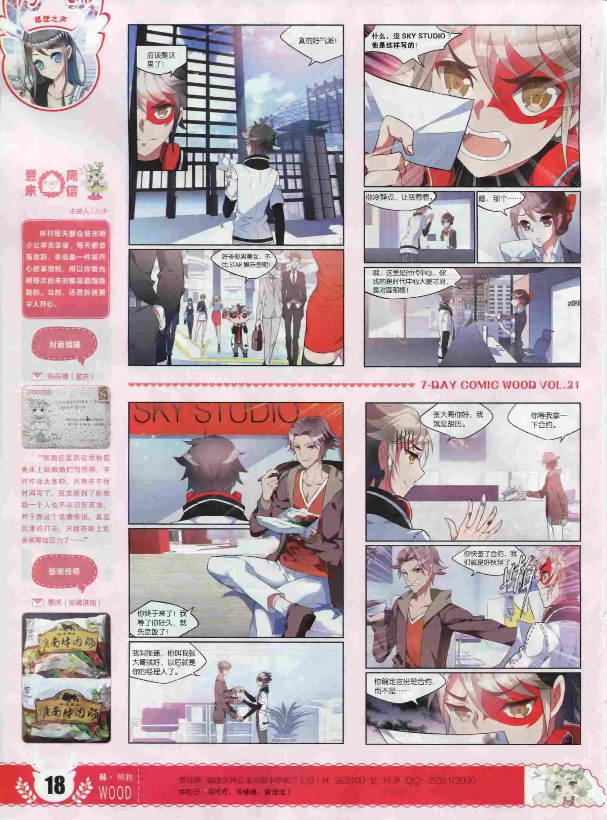 第21期(1/2)-第17话