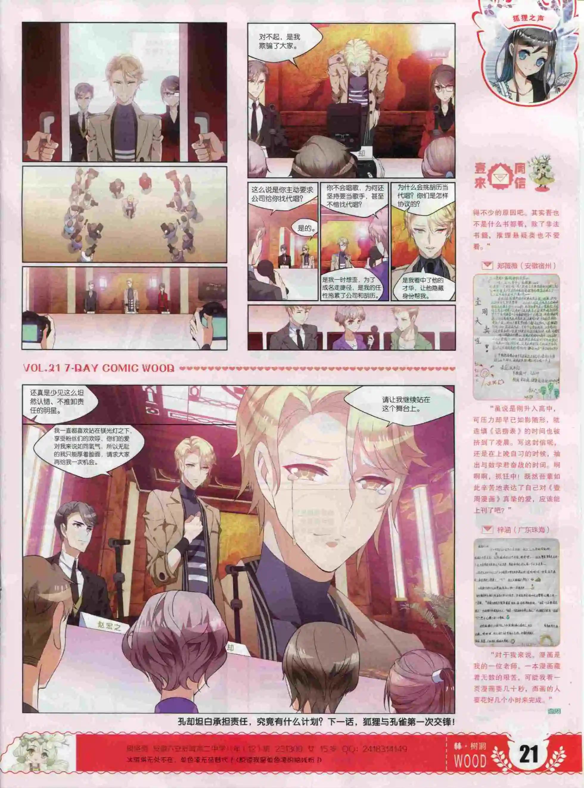 第21期(1/2)-第17话