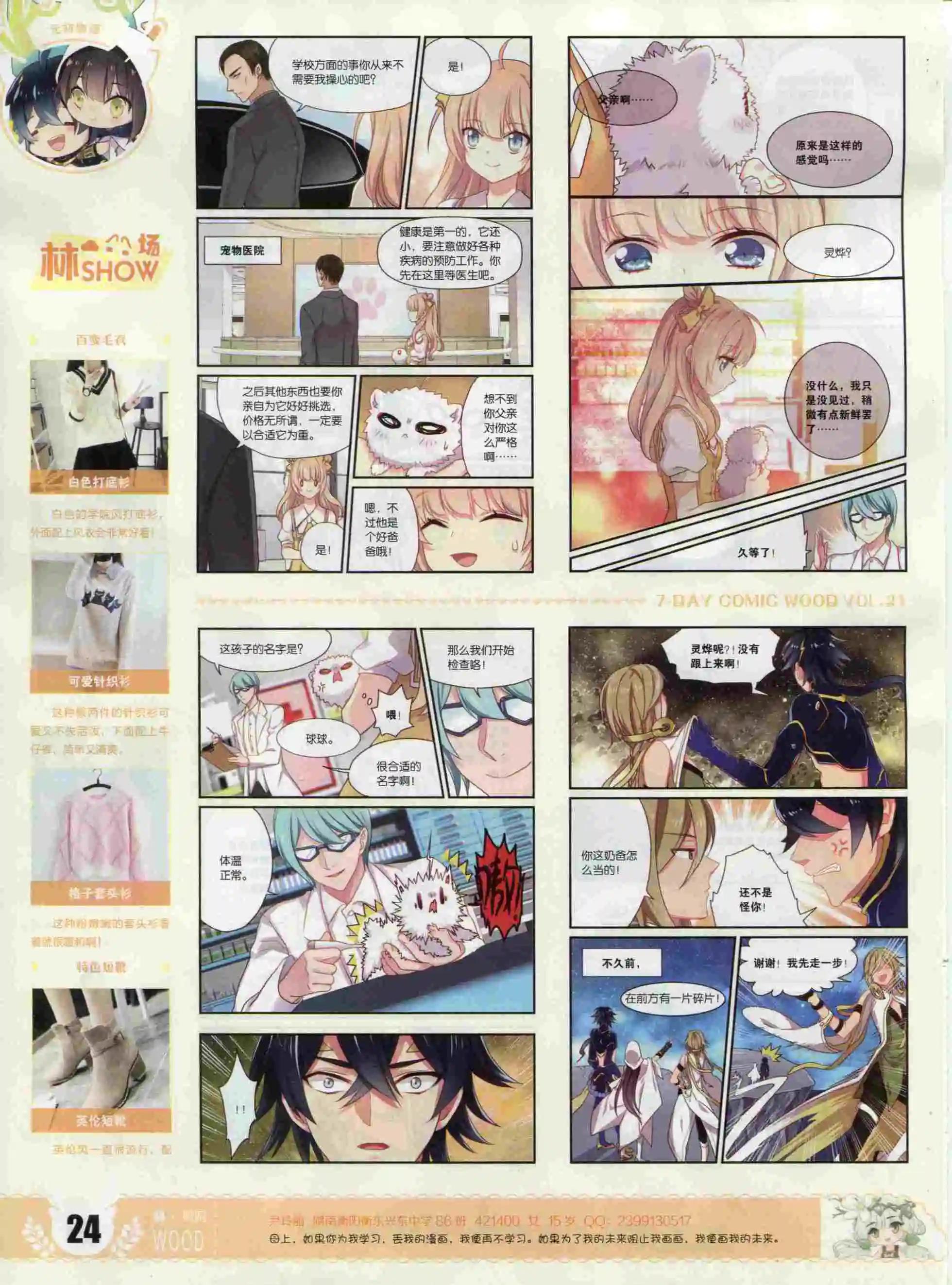 第21期(1/2)-第17话