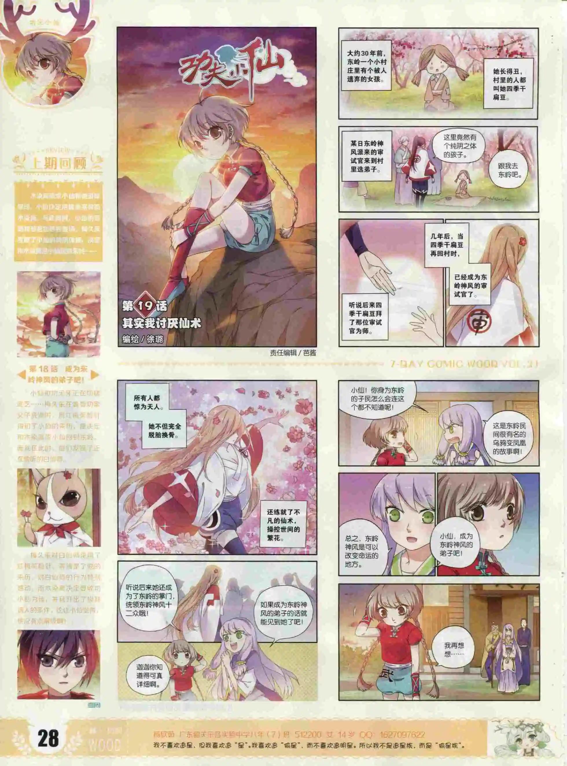 第21期(1/2)-第17话