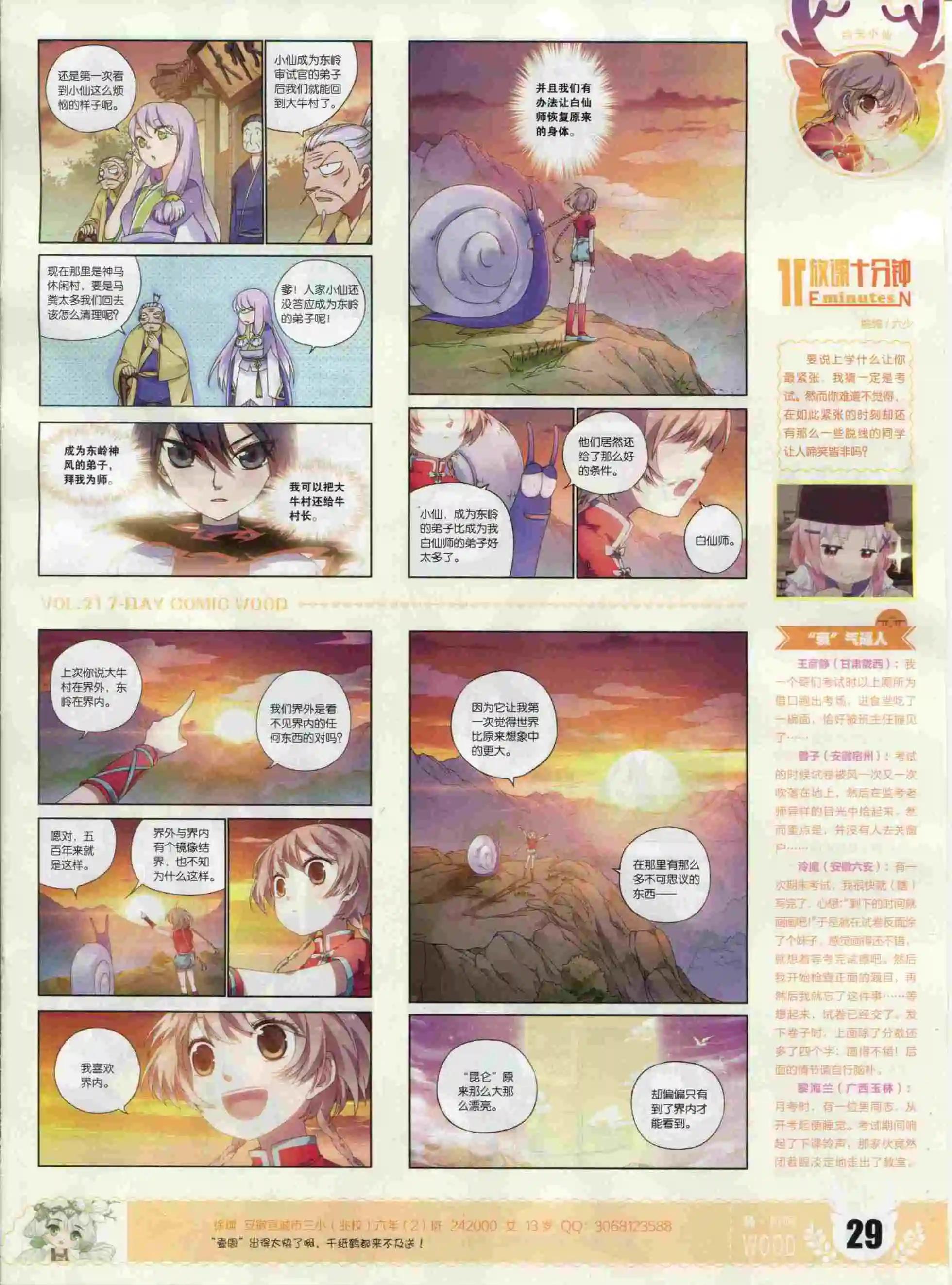 第21期(1/2)-第17话