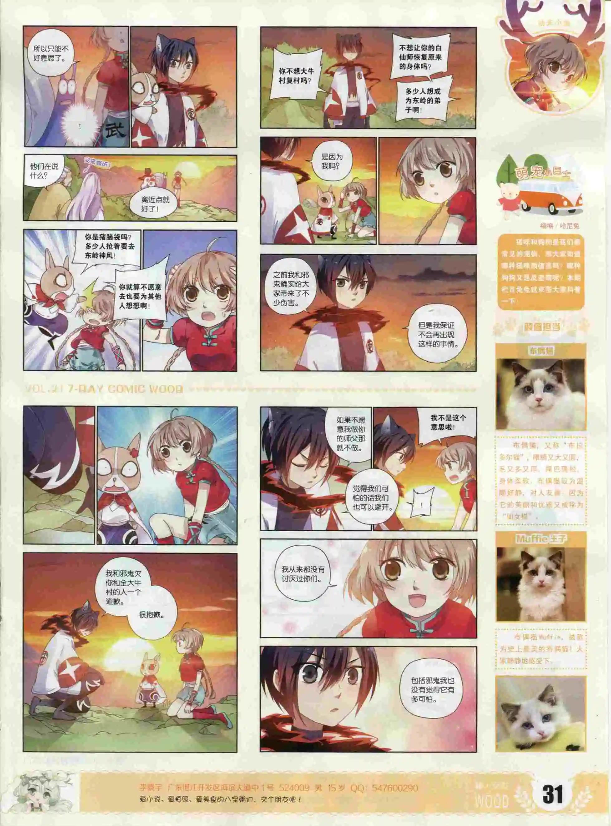 第21期(1/2)-第17话