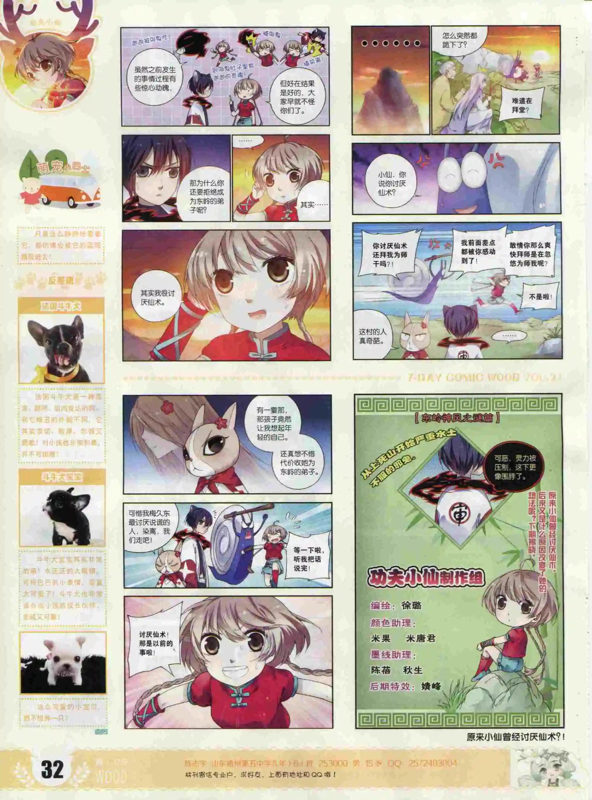 第21期(1/2)-第17话