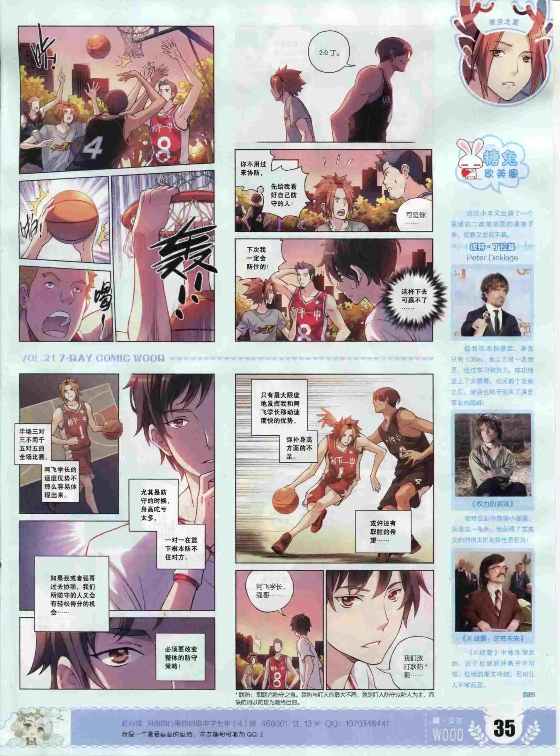 第21期(1/2)-第17话