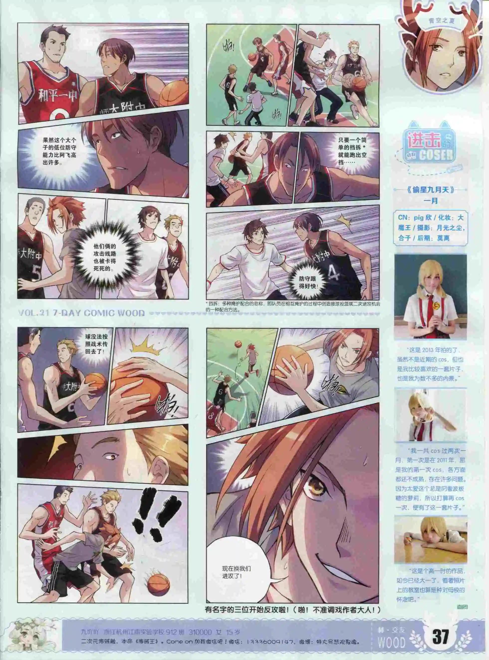 第21期(1/2)-第17话