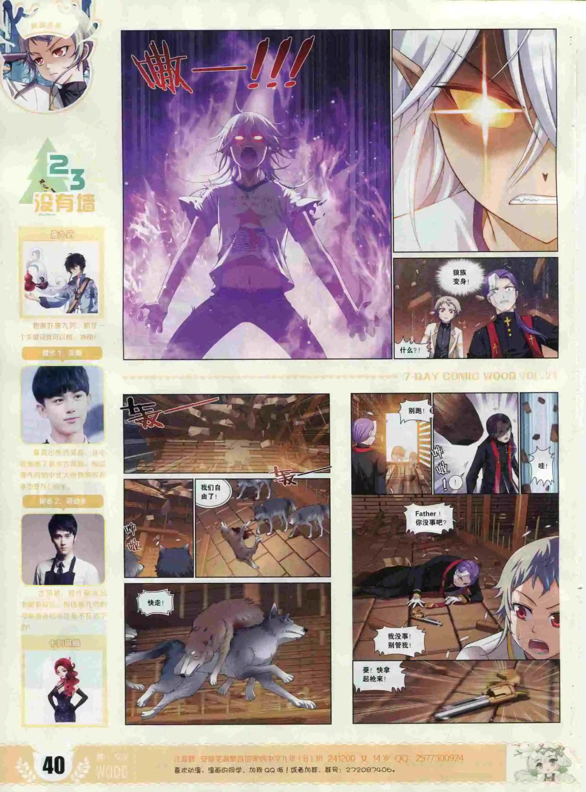 第21期(1/2)-第17话