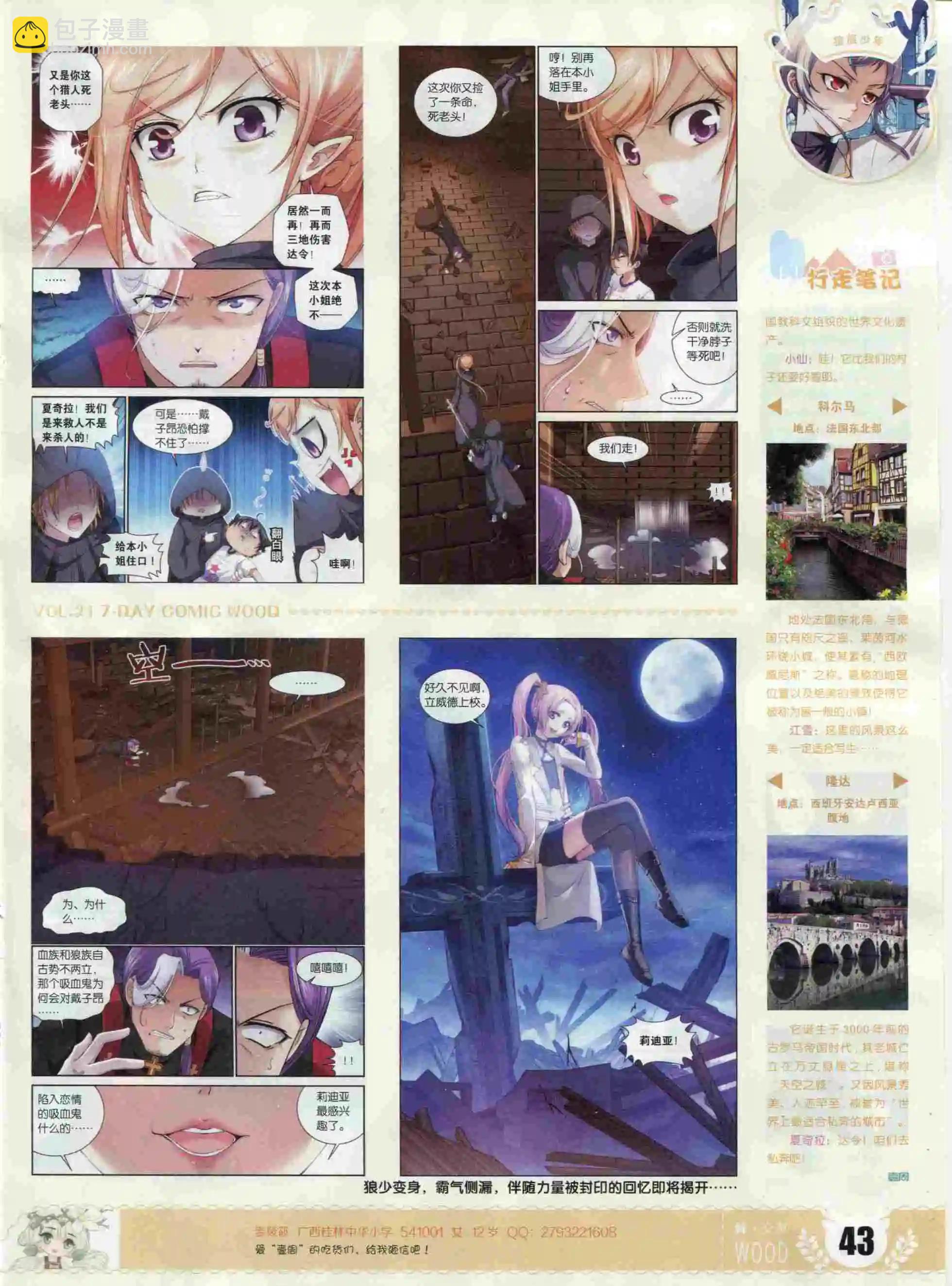 第21期(1/2)-第17话