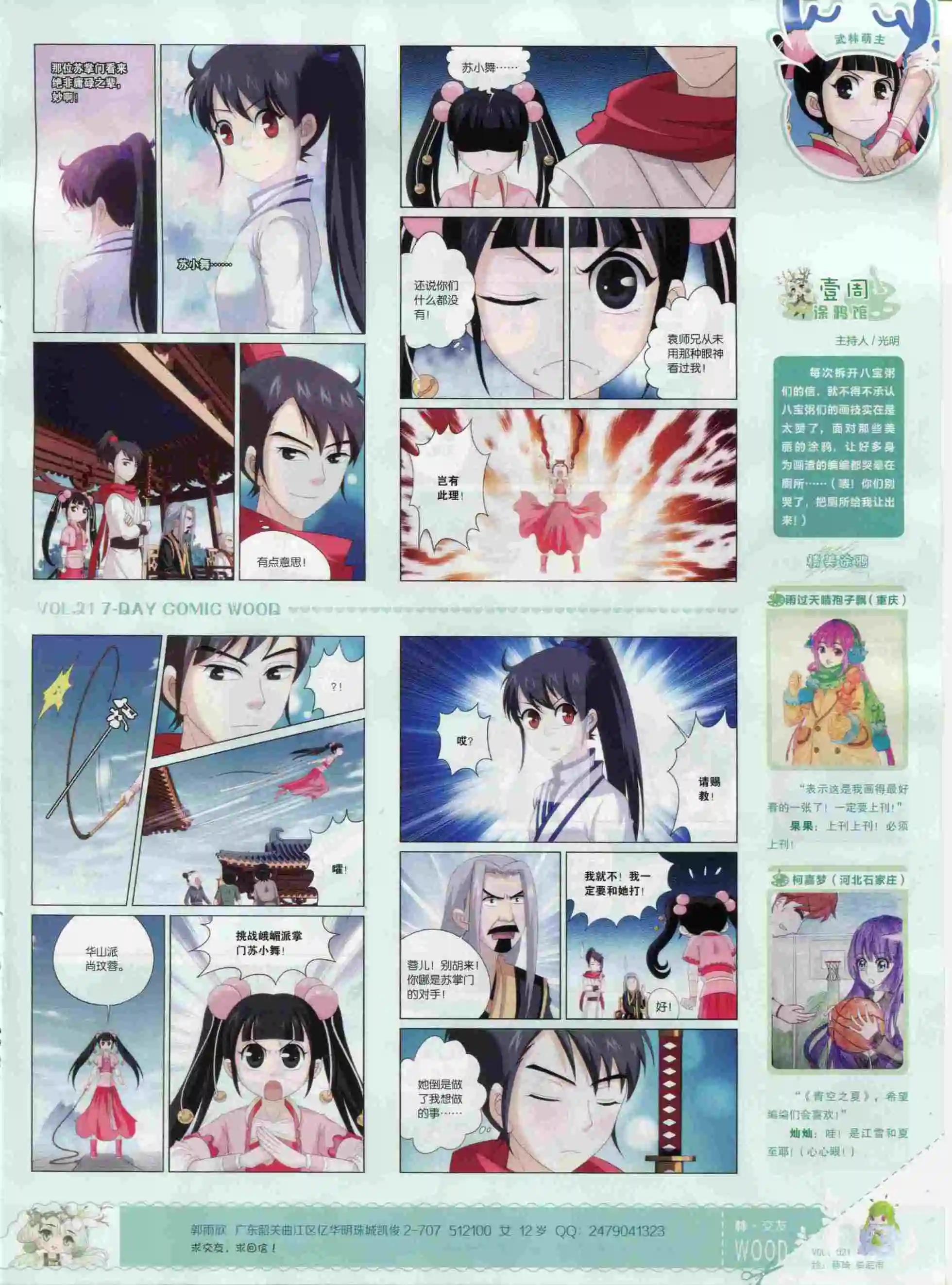 第21期(1/2)-第17话