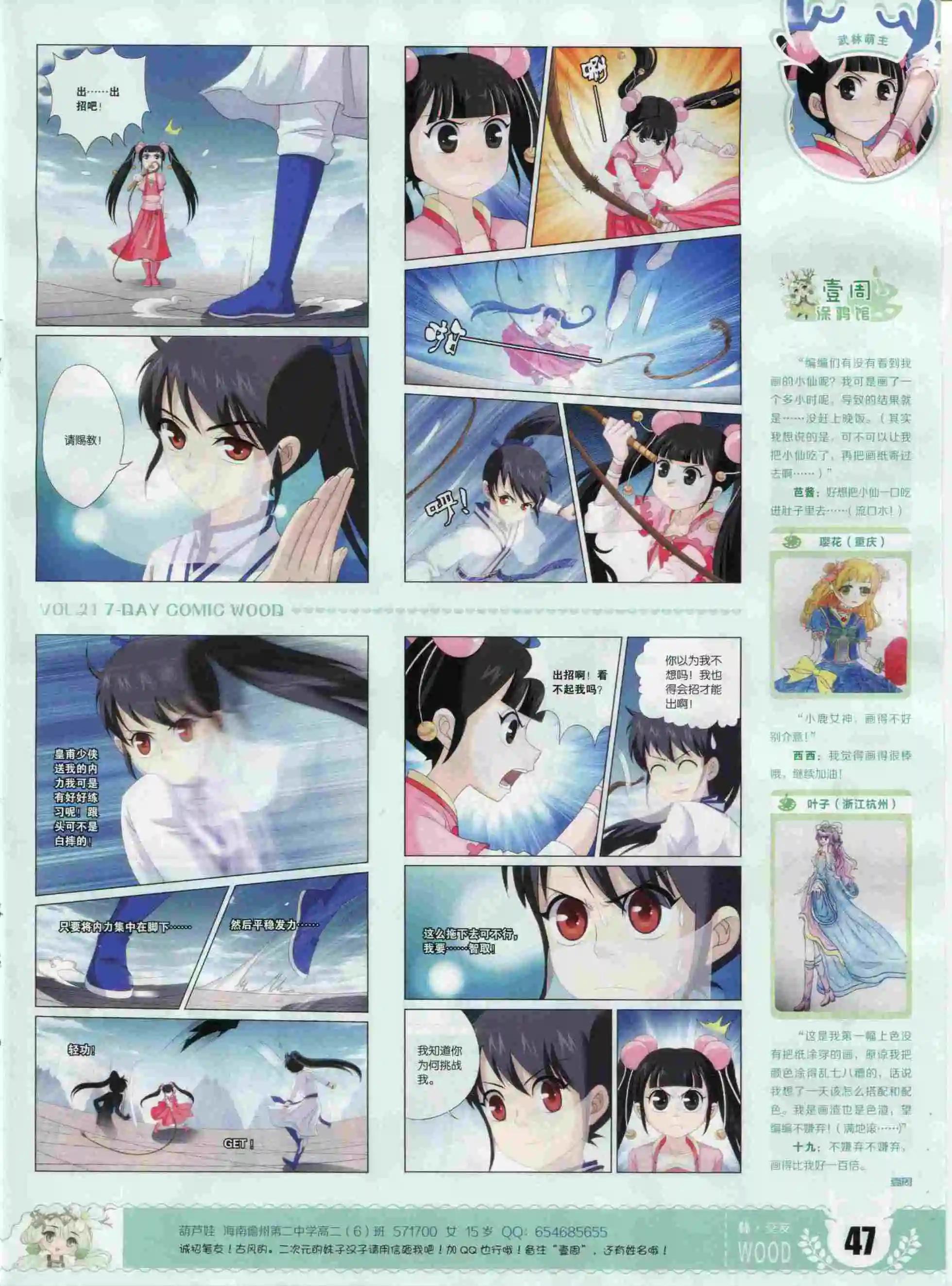 第21期(1/2)-第17话