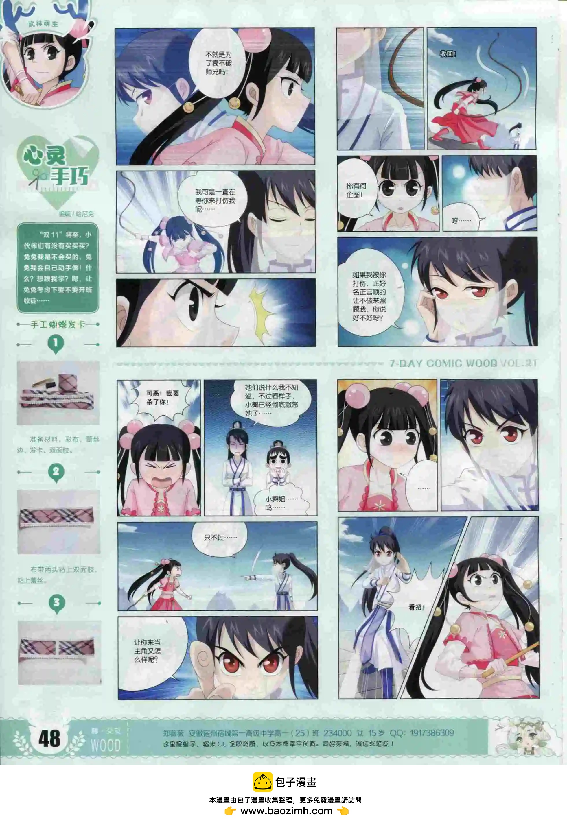 第21期(1/2)-第17话